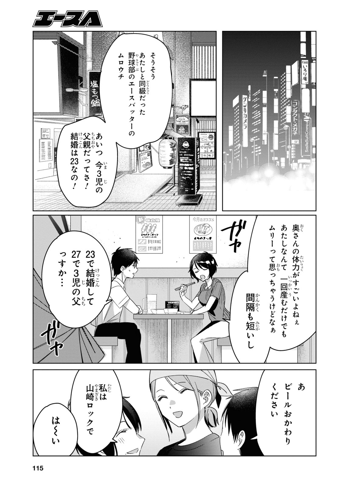 ひげを剃る。そして女子高生を拾う。 第30話 - Page 29