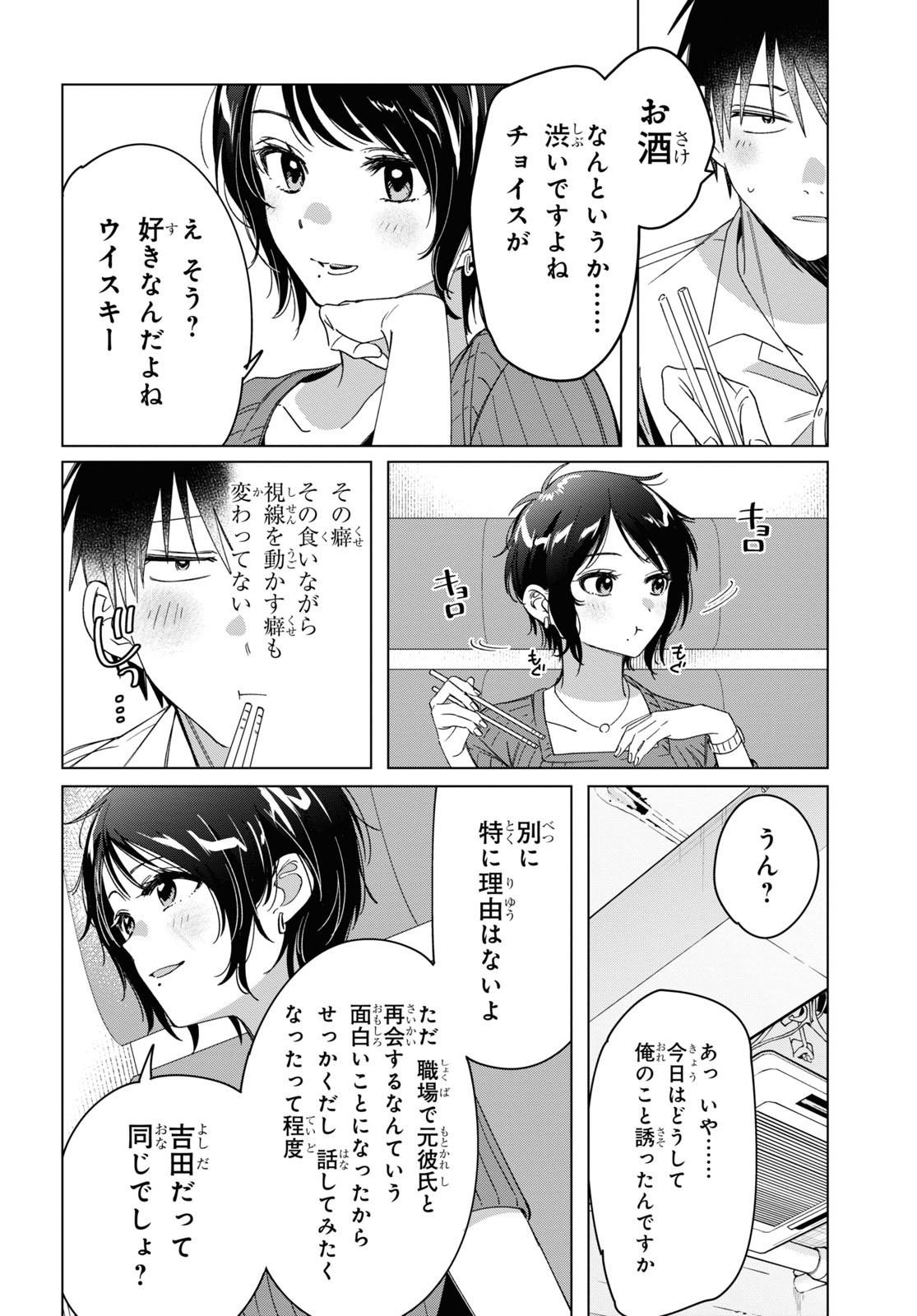 ひげを剃る。そして女子高生を拾う。 第30話 - Page 30