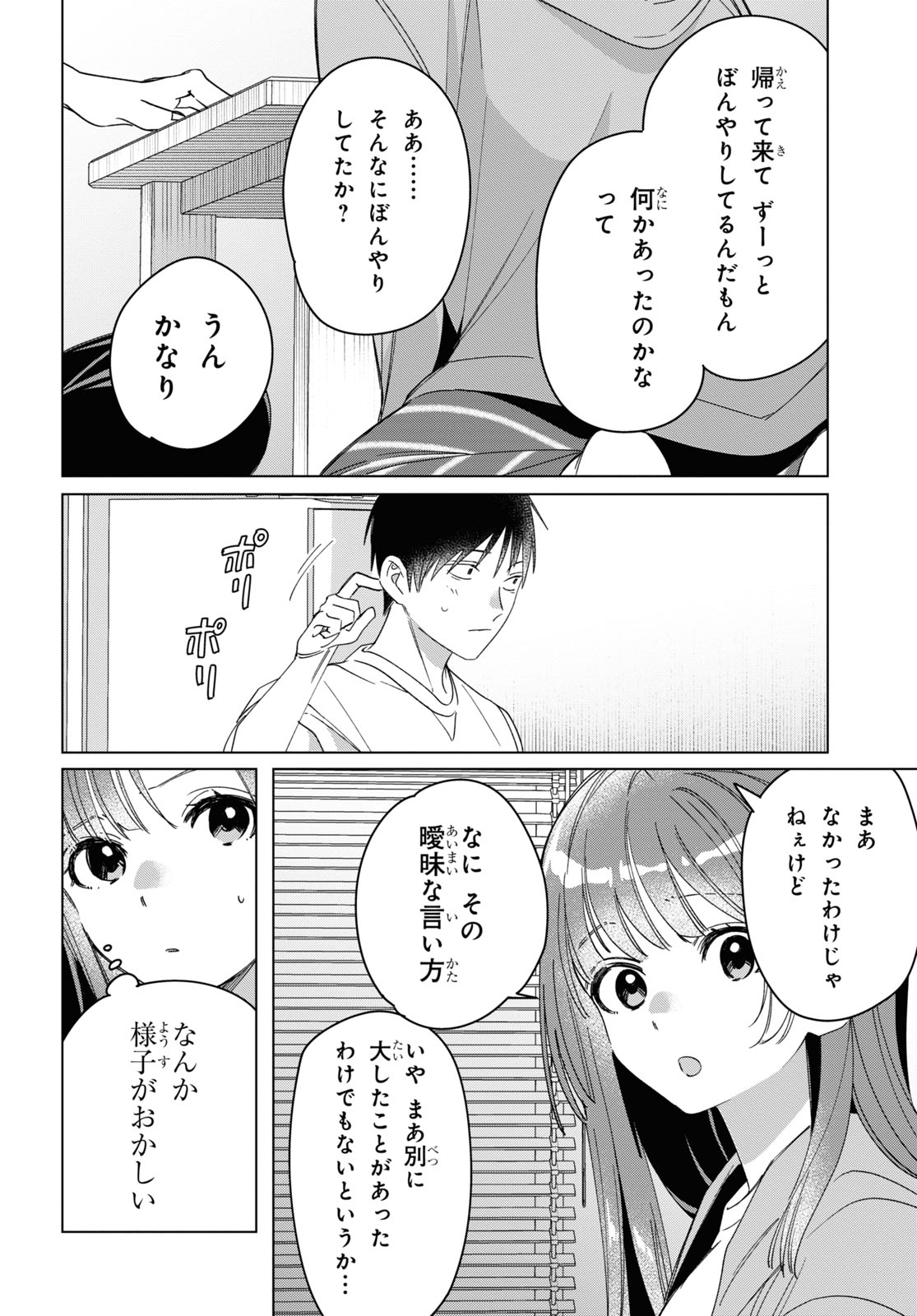 ひげを剃る。そして女子高生を拾う。 第30話 - Page 4