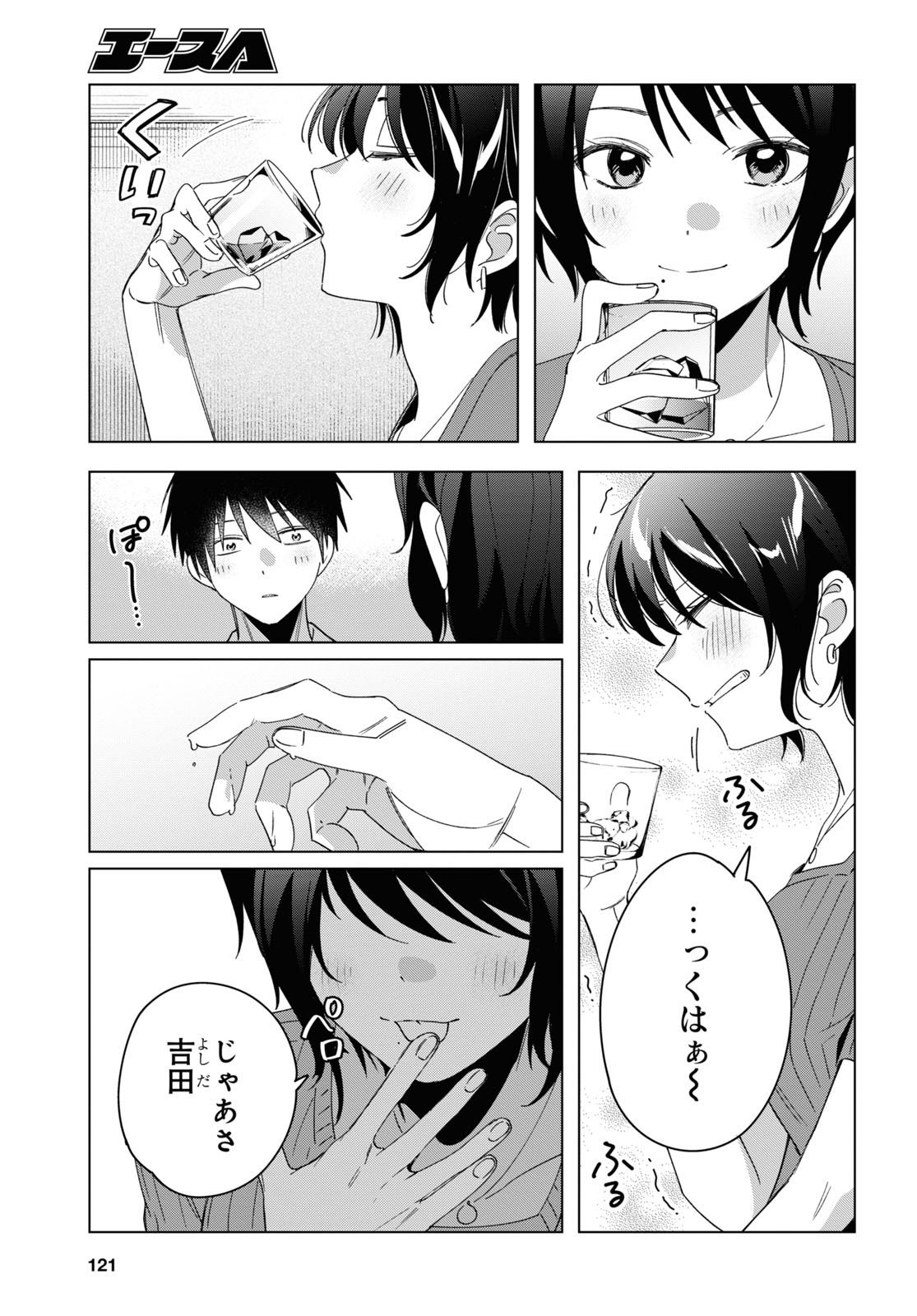 ひげを剃る。そして女子高生を拾う。 第30話 - Page 35