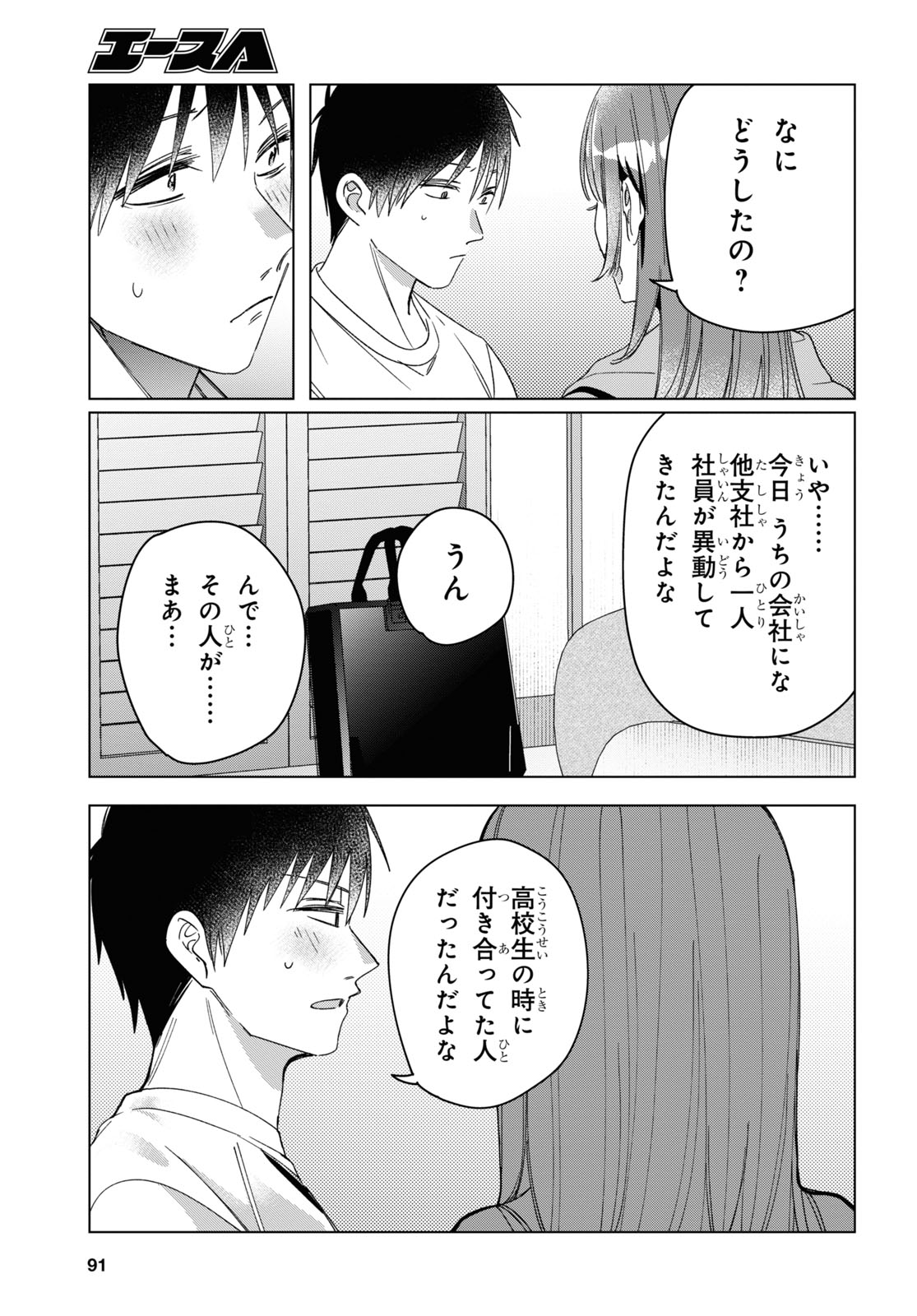 ひげを剃る。そして女子高生を拾う。 第30話 - Page 5