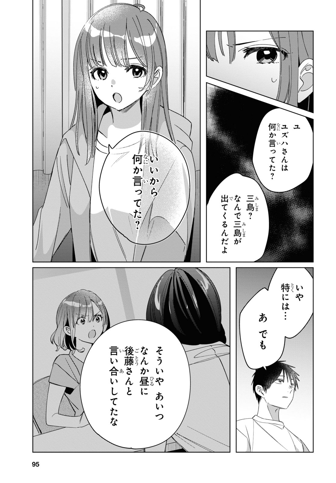 ひげを剃る。そして女子高生を拾う。 第30話 - Page 9