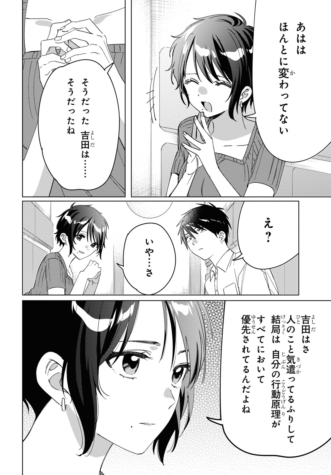 ひげを剃る。そして女子高生を拾う。 第31話 - Page 13