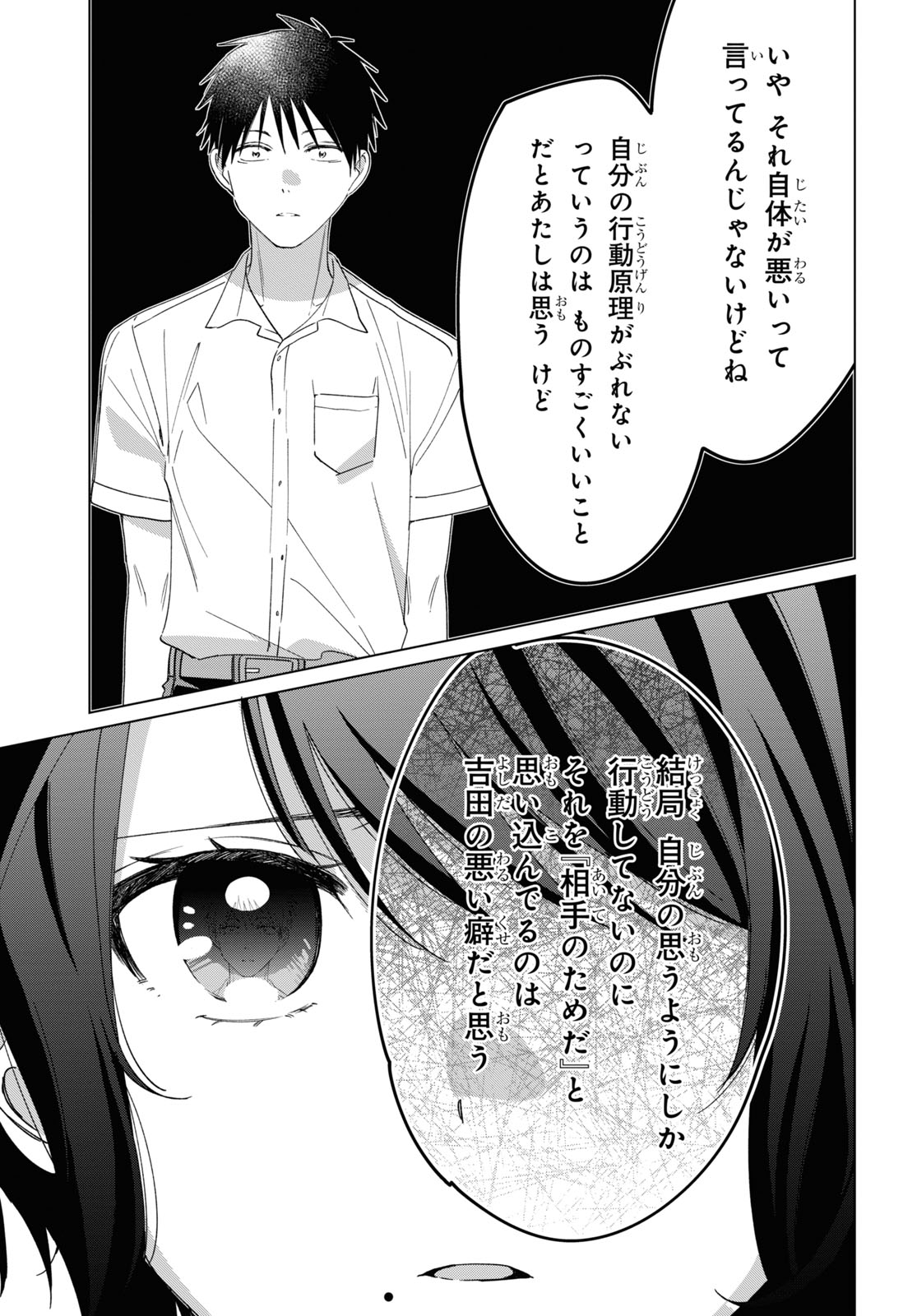 ひげを剃る。そして女子高生を拾う。 第31話 - Page 14