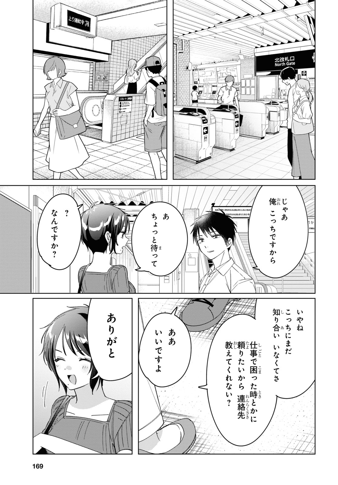 ひげを剃る。そして女子高生を拾う。 第31話 - Page 18