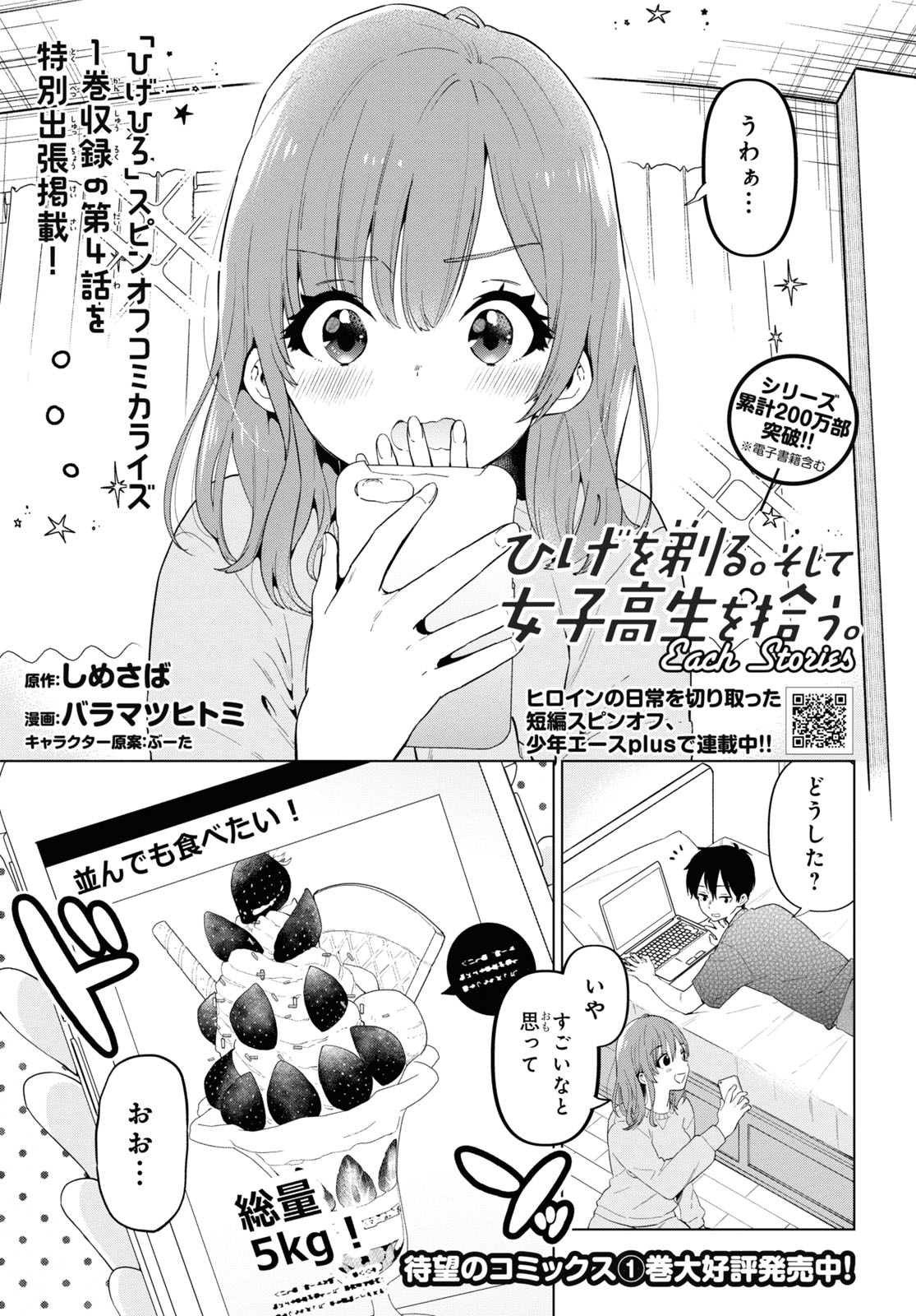 ひげを剃る。そして女子高生を拾う。 第32.5話 - Page 1