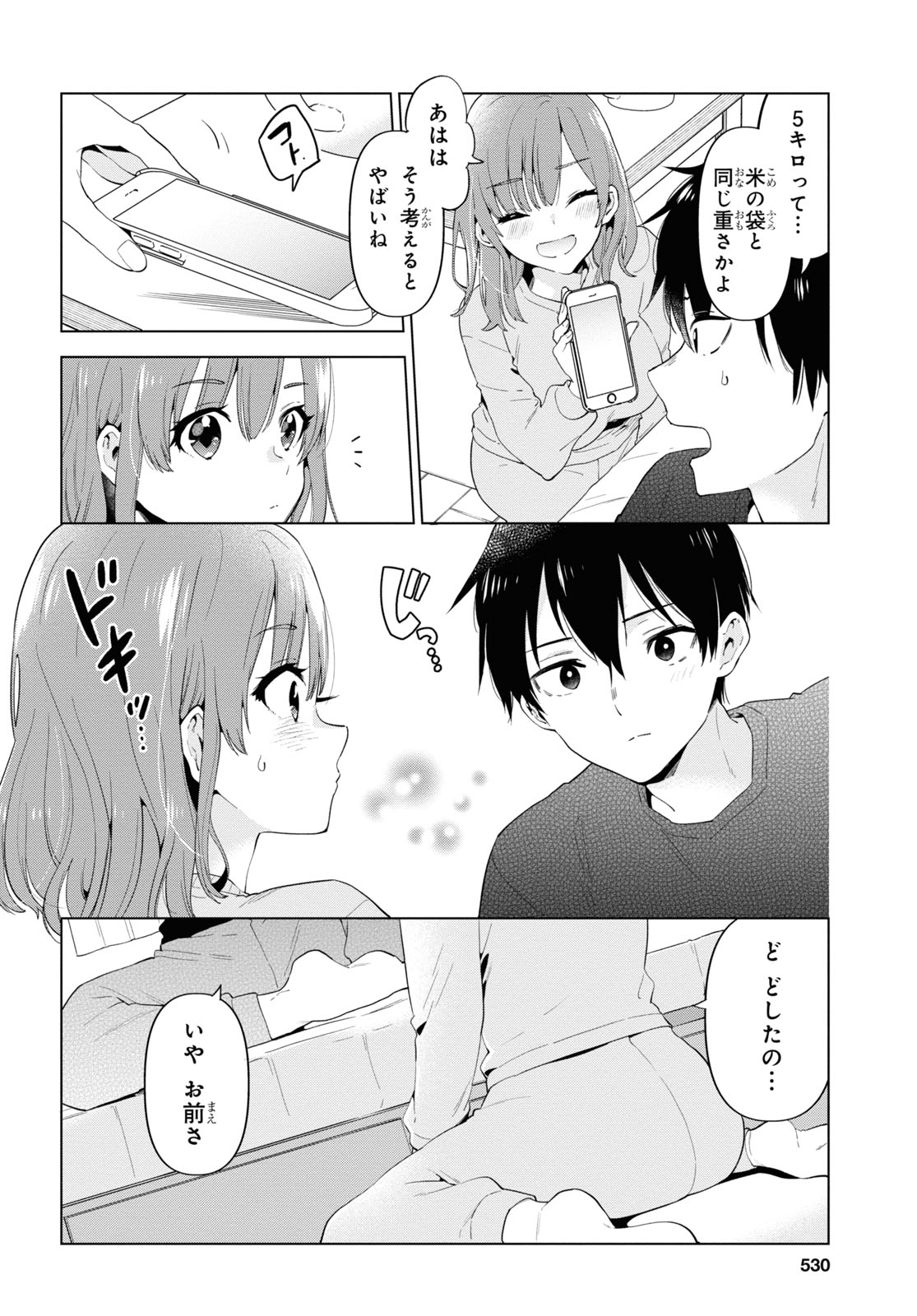 ひげを剃る。そして女子高生を拾う。 第32.5話 - Page 2