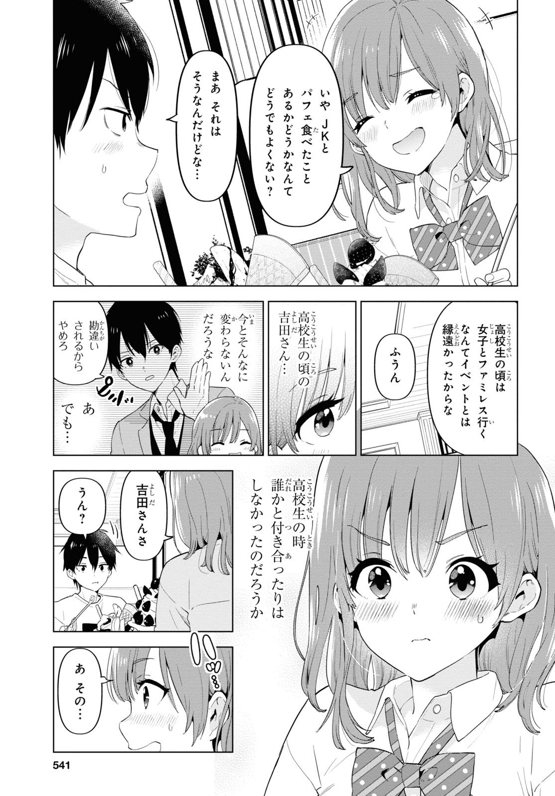 ひげを剃る。そして女子高生を拾う。 第32.5話 - Page 13