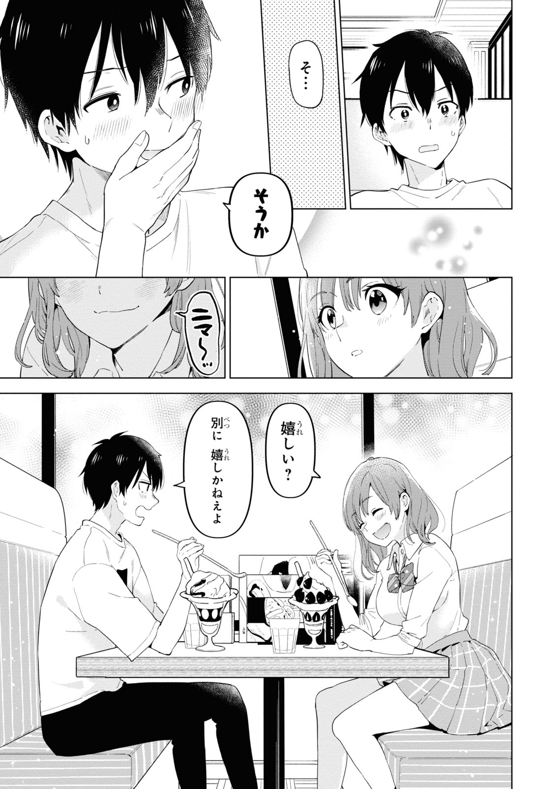 ひげを剃る。そして女子高生を拾う。 第32.5話 - Page 15