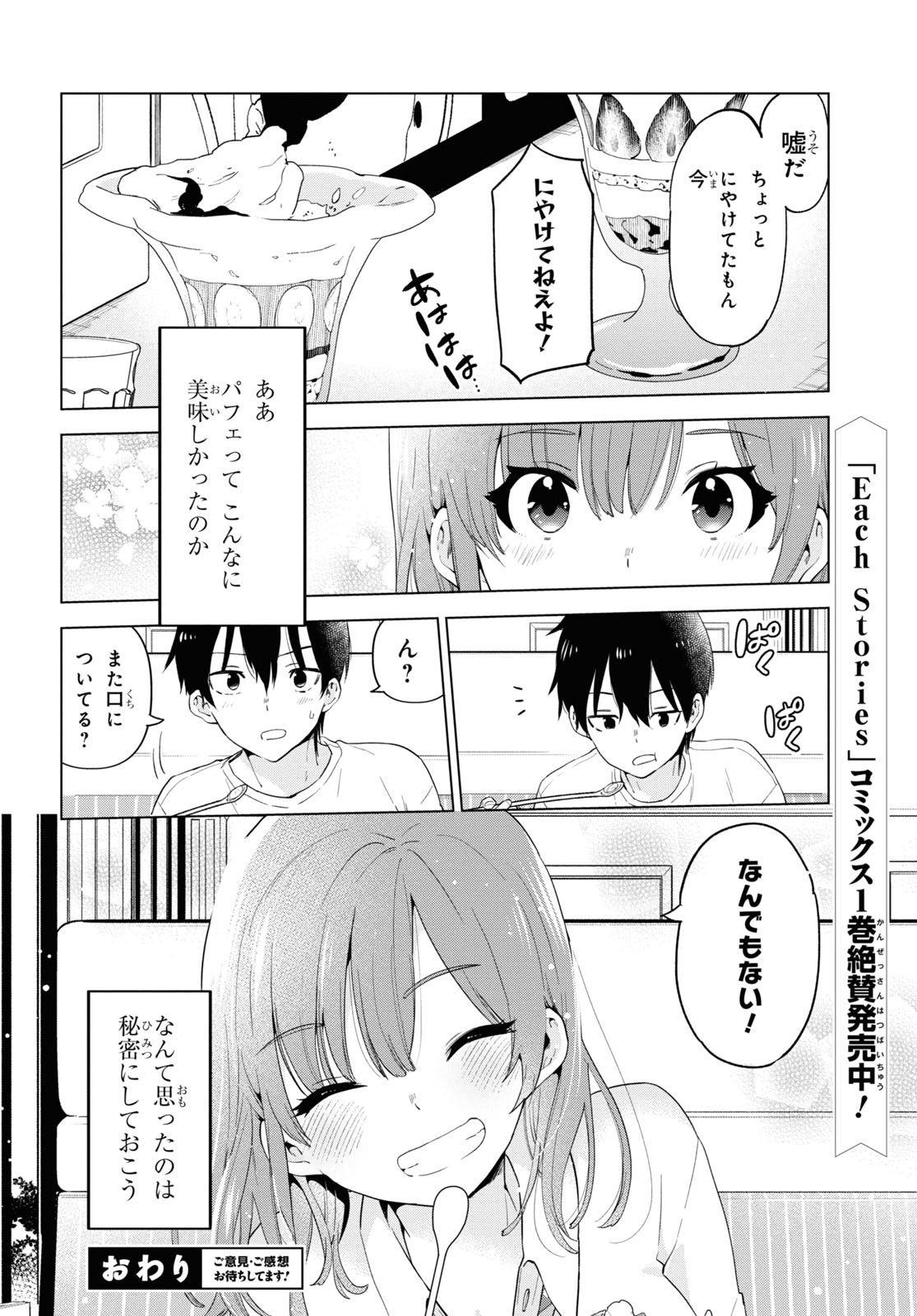 ひげを剃る。そして女子高生を拾う。 第32.5話 - Page 16