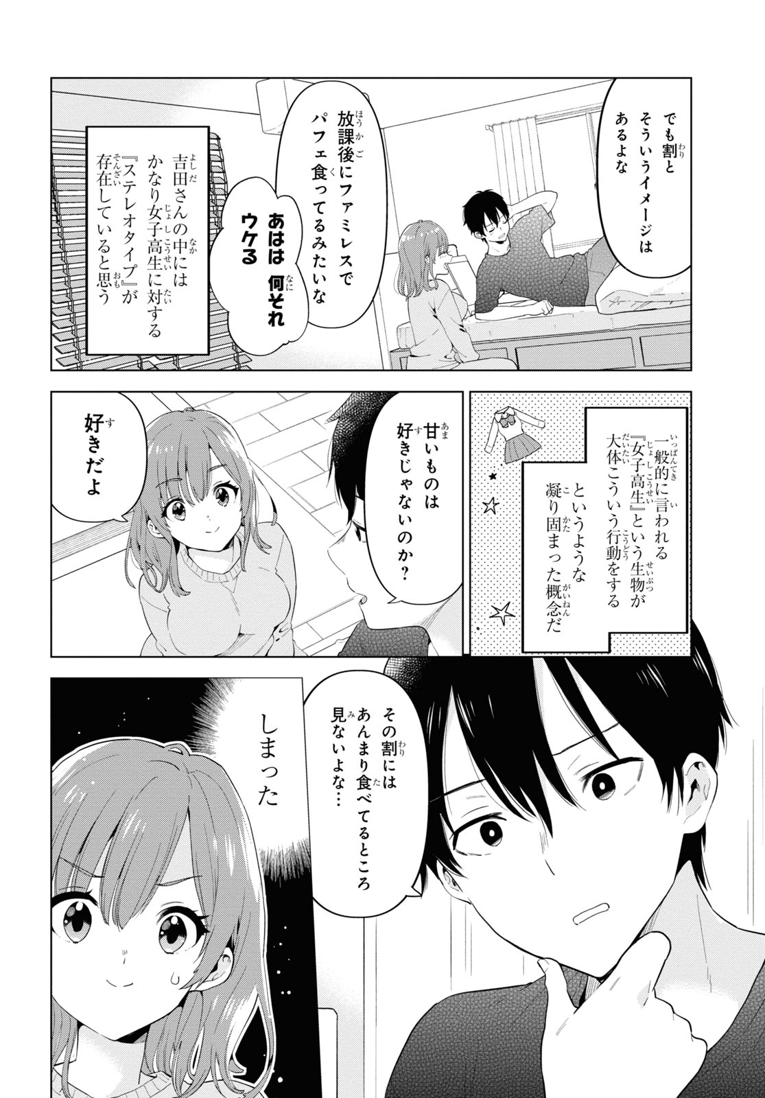 ひげを剃る。そして女子高生を拾う。 第32.5話 - Page 4