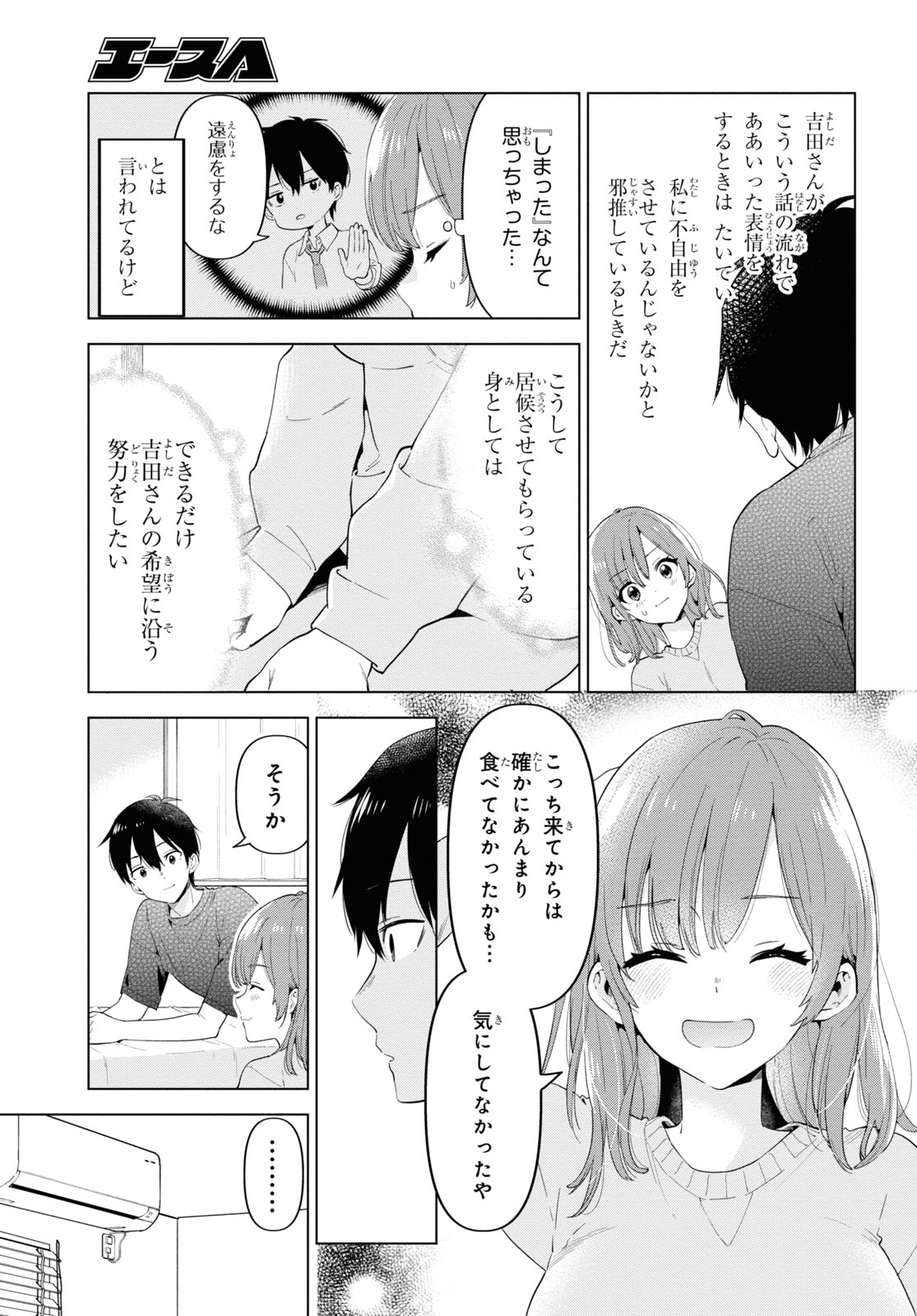 ひげを剃る。そして女子高生を拾う。 第32.5話 - Page 5