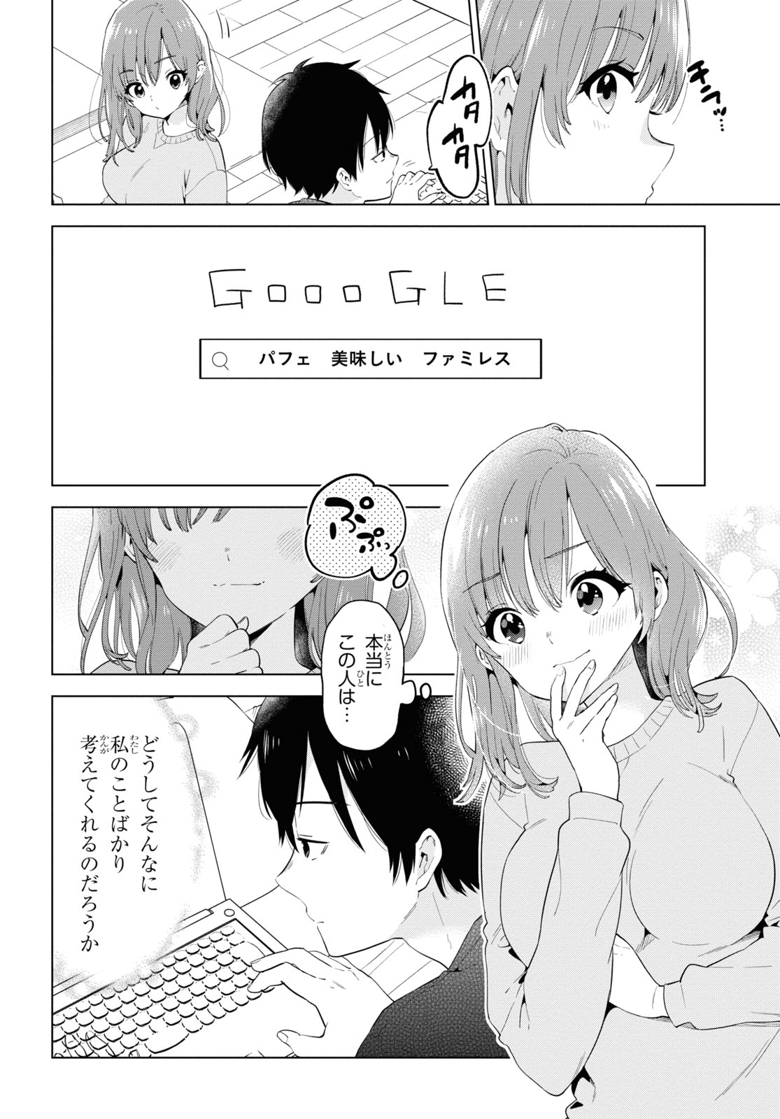 ひげを剃る。そして女子高生を拾う。 第32.5話 - Page 6