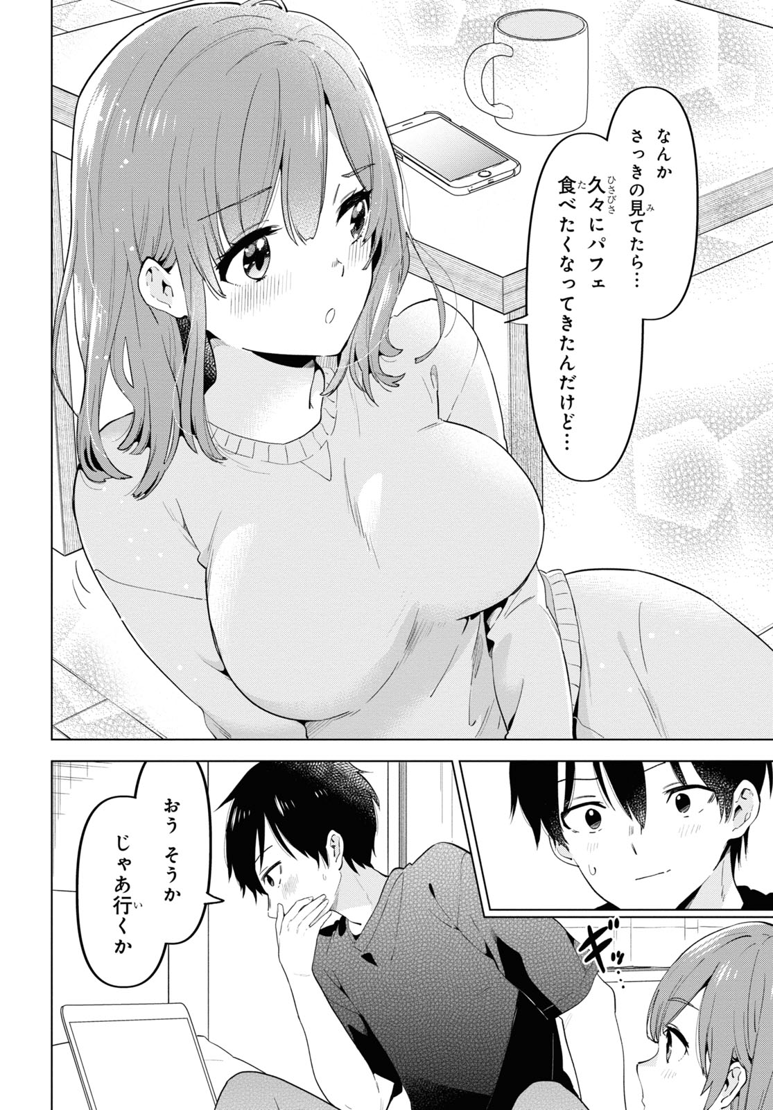 ひげを剃る。そして女子高生を拾う。 第32.5話 - Page 8