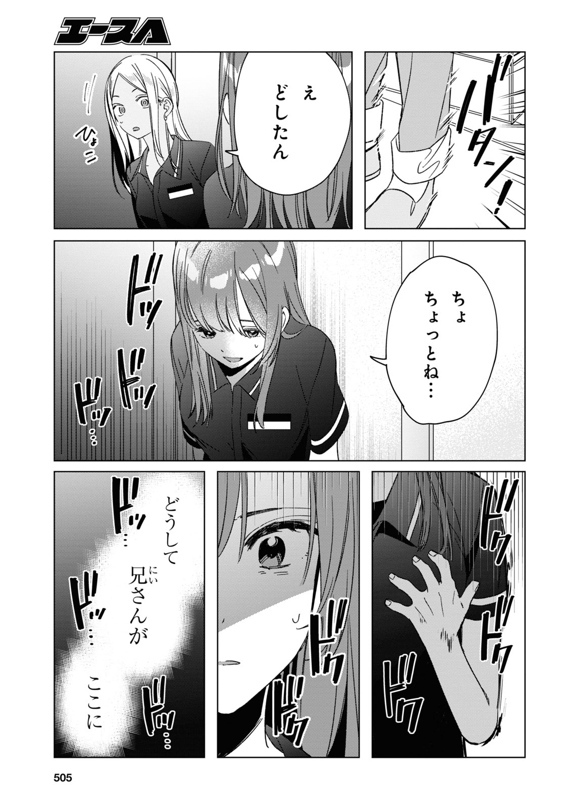 ひげを剃る。そして女子高生を拾う。 第32話 - Page 11