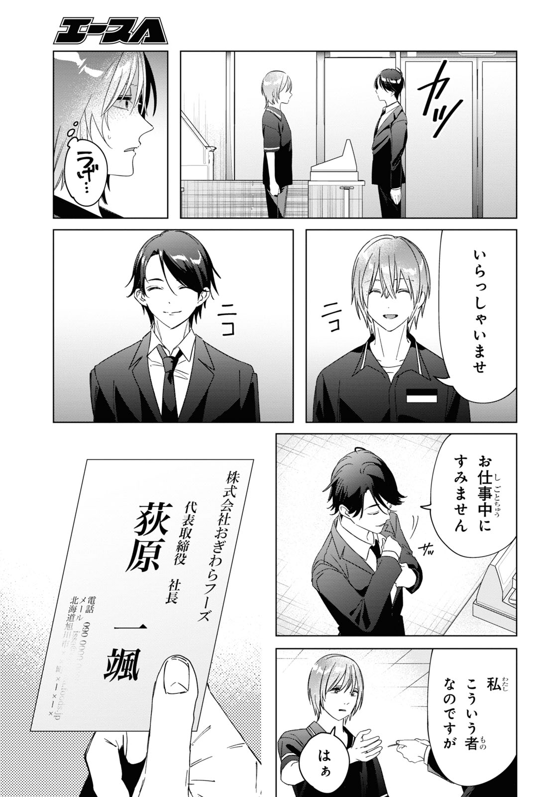 ひげを剃る。そして女子高生を拾う。 第32話 - Page 13