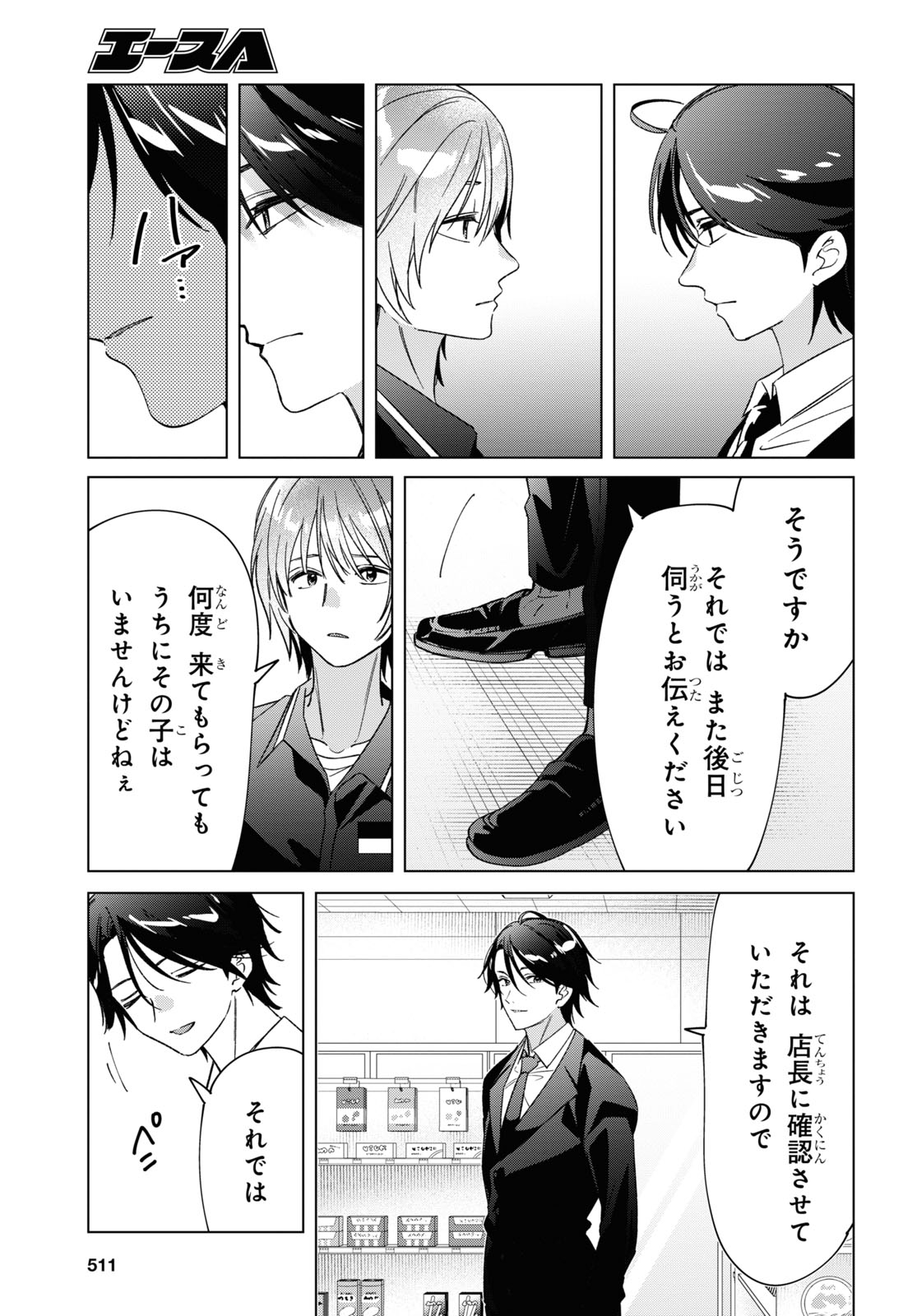 ひげを剃る。そして女子高生を拾う。 第32話 - Page 17