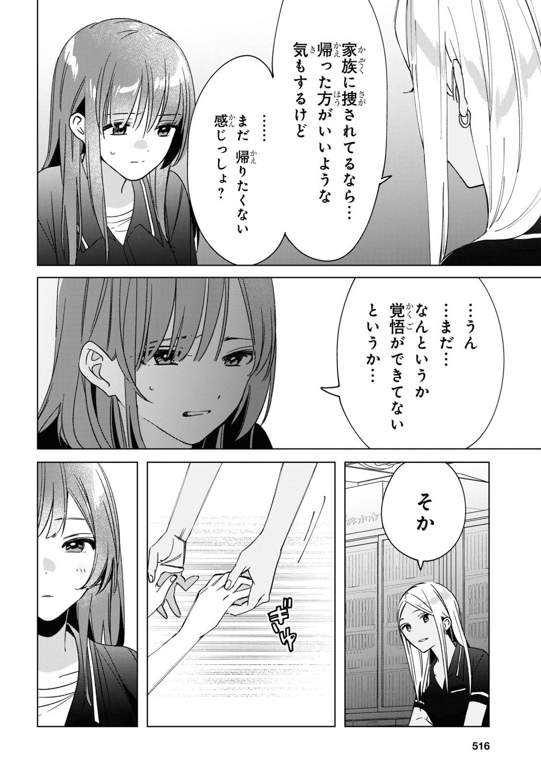 ひげを剃る。そして女子高生を拾う。 第32話 - Page 22