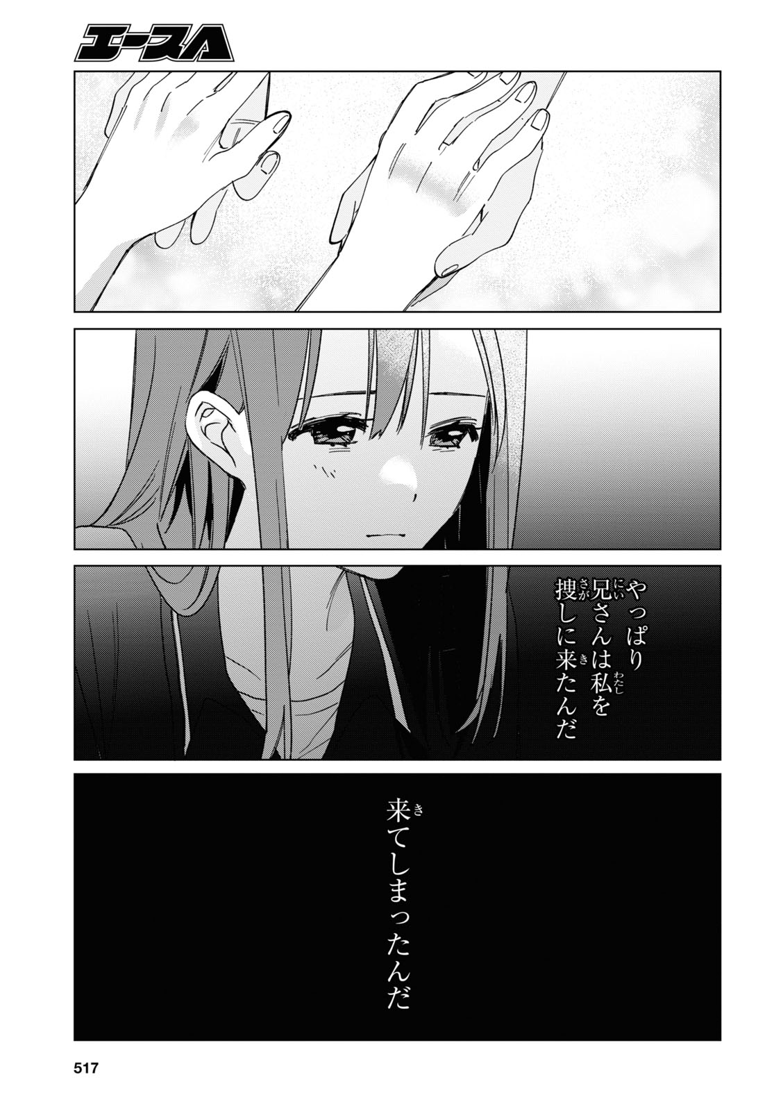 ひげを剃る。そして女子高生を拾う。 第32話 - Page 23