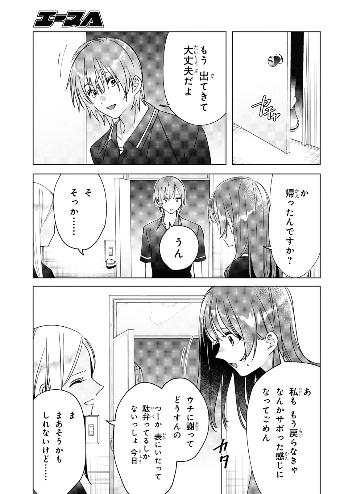 ひげを剃る。そして女子高生を拾う。 第32話 - Page 25