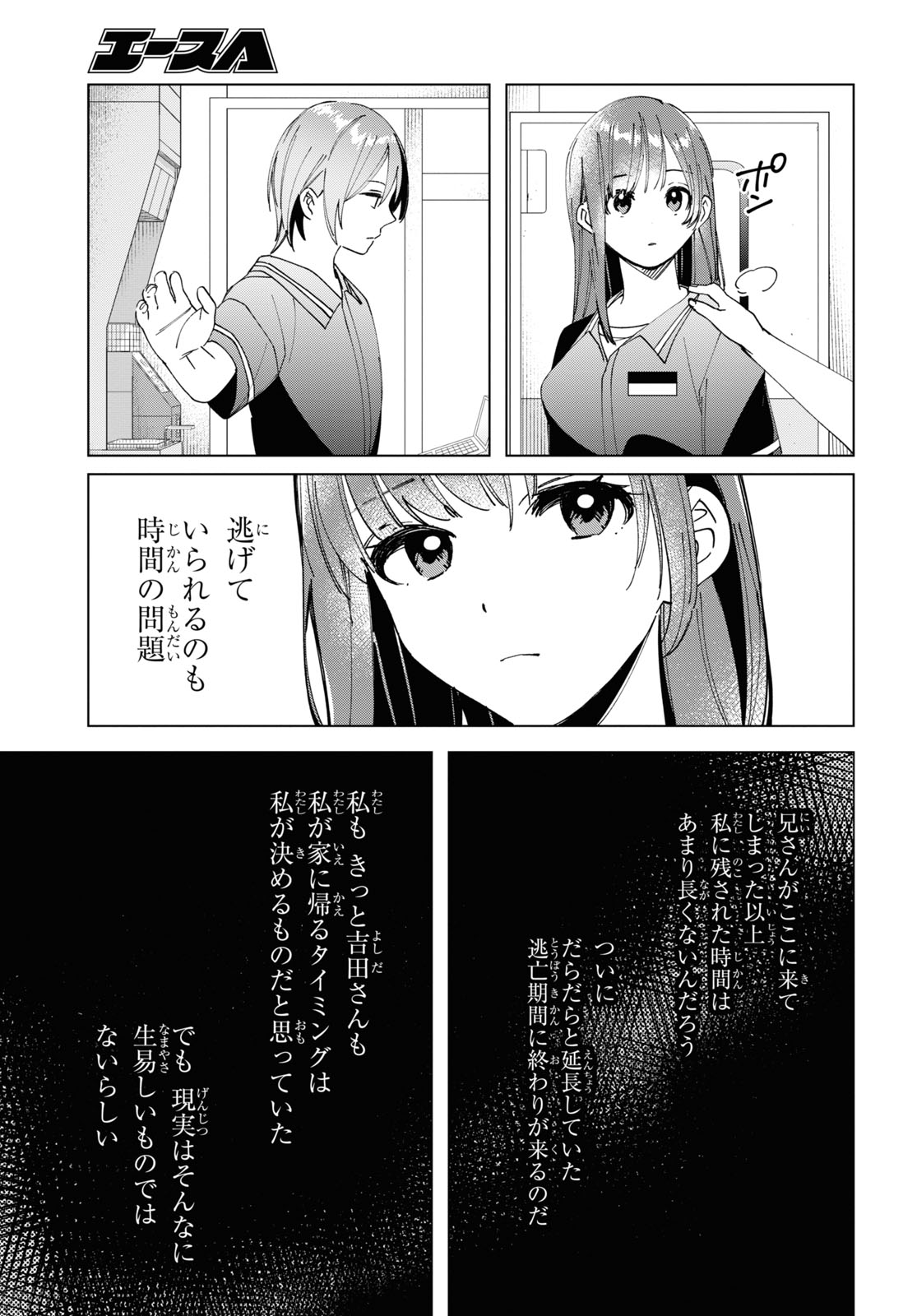 ひげを剃る。そして女子高生を拾う。 第32話 - Page 31