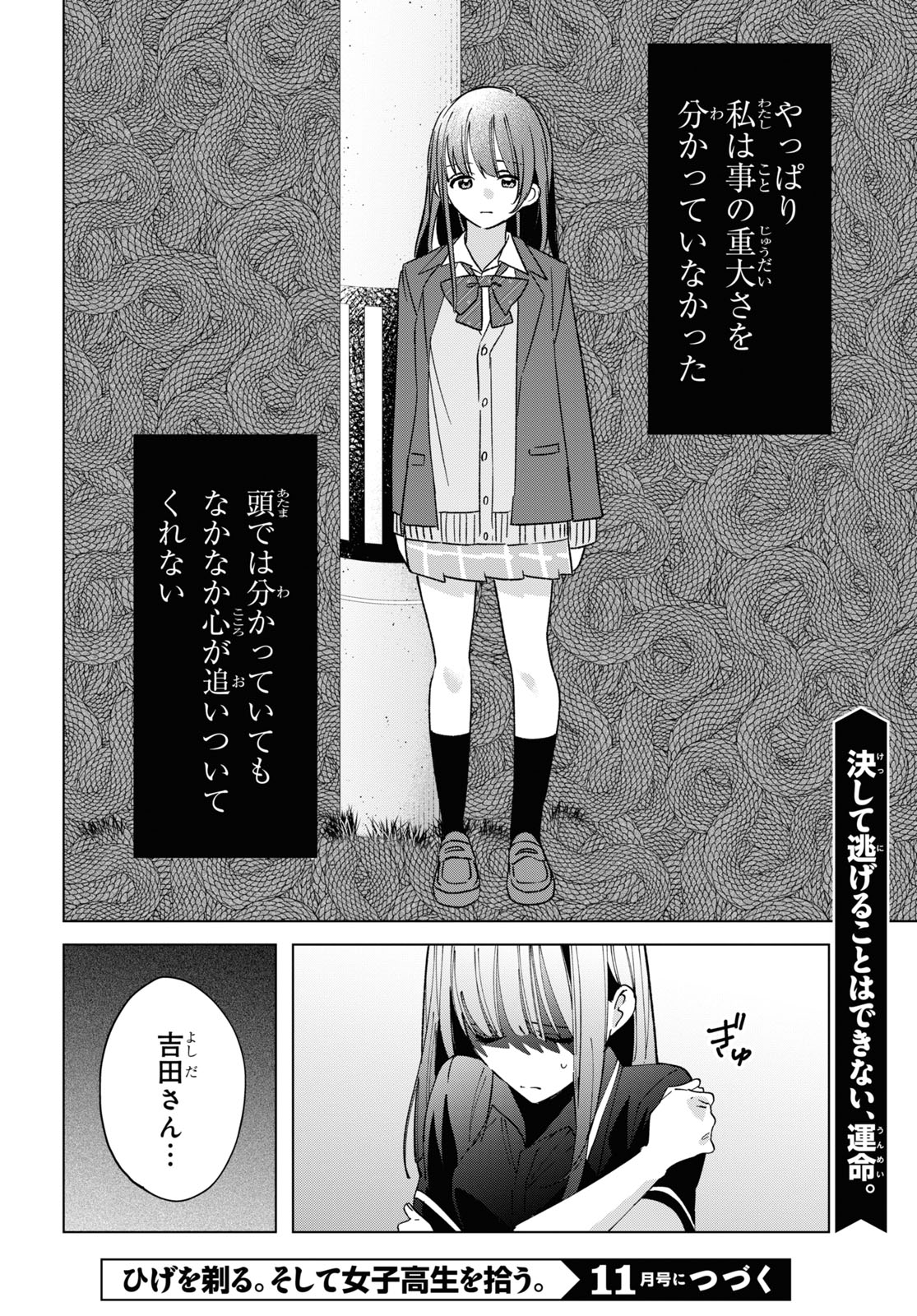 ひげを剃る。そして女子高生を拾う。 第32話 - Page 32