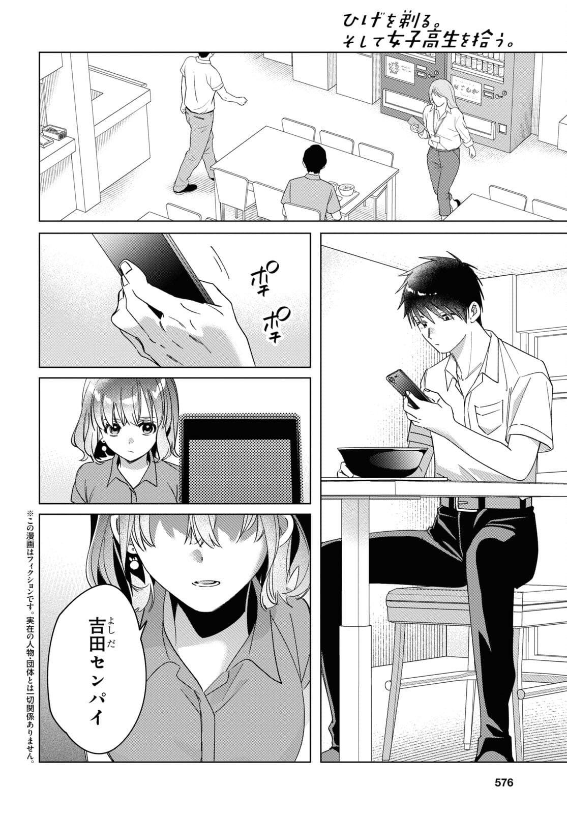 ひげを剃る。そして女子高生を拾う。 第33話 - Page 2