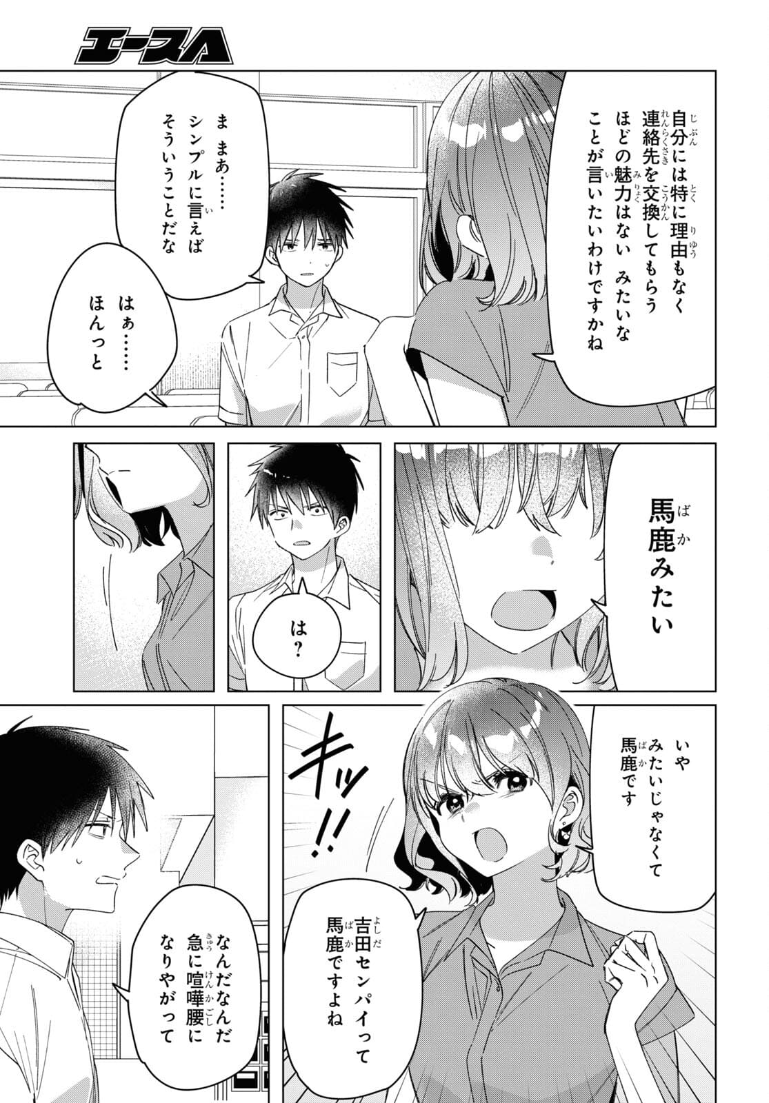 ひげを剃る。そして女子高生を拾う。 第33話 - Page 13