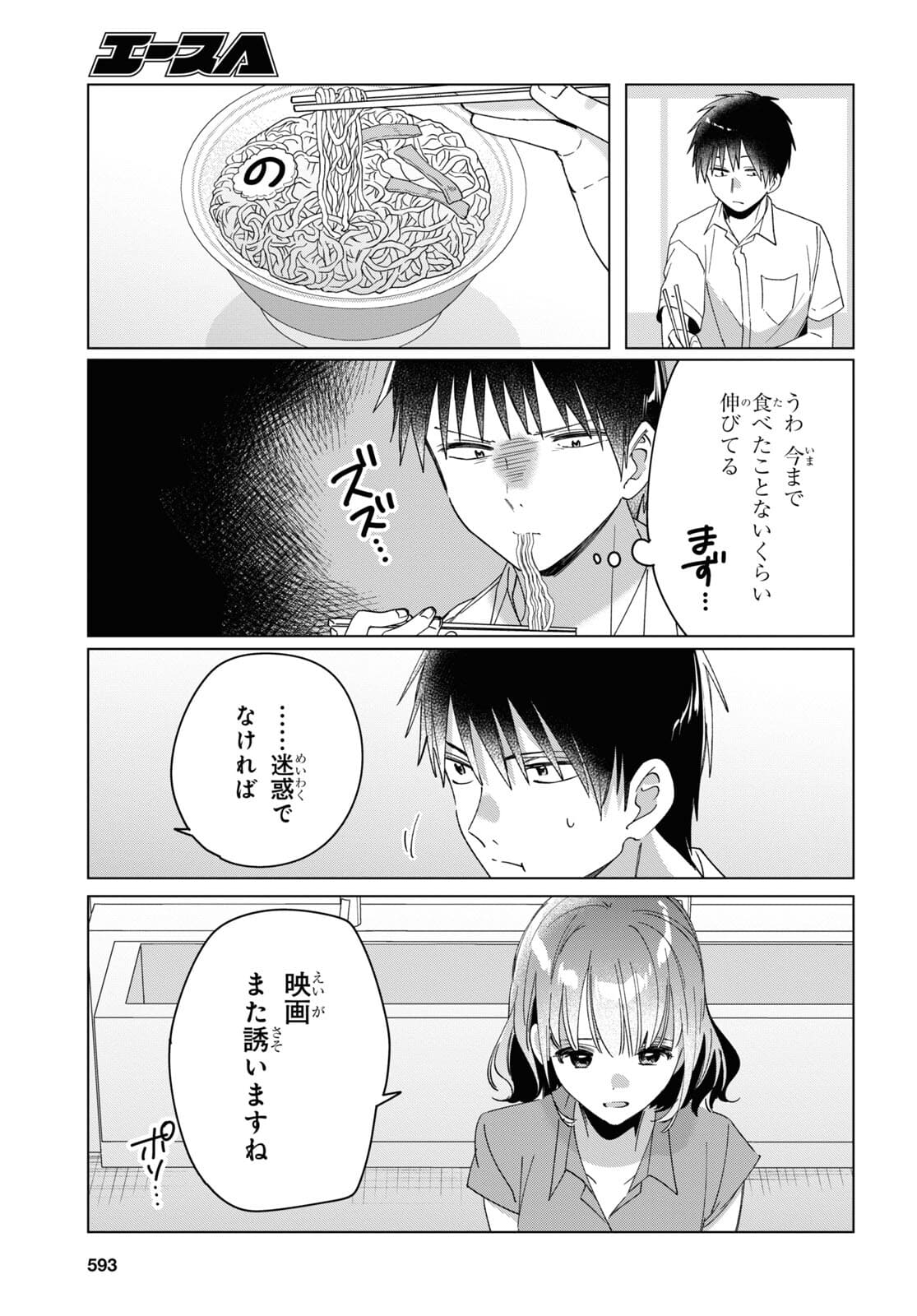 ひげを剃る。そして女子高生を拾う。 第33話 - Page 19