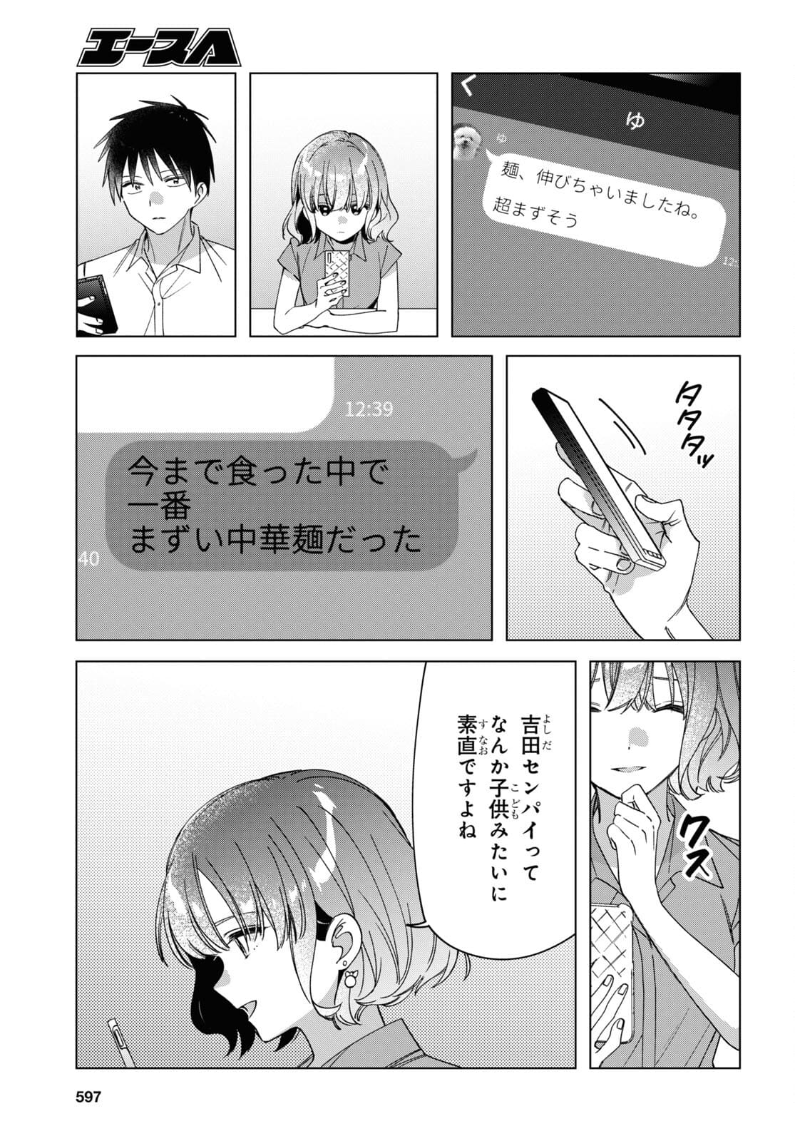 ひげを剃る。そして女子高生を拾う。 第33話 - Page 23