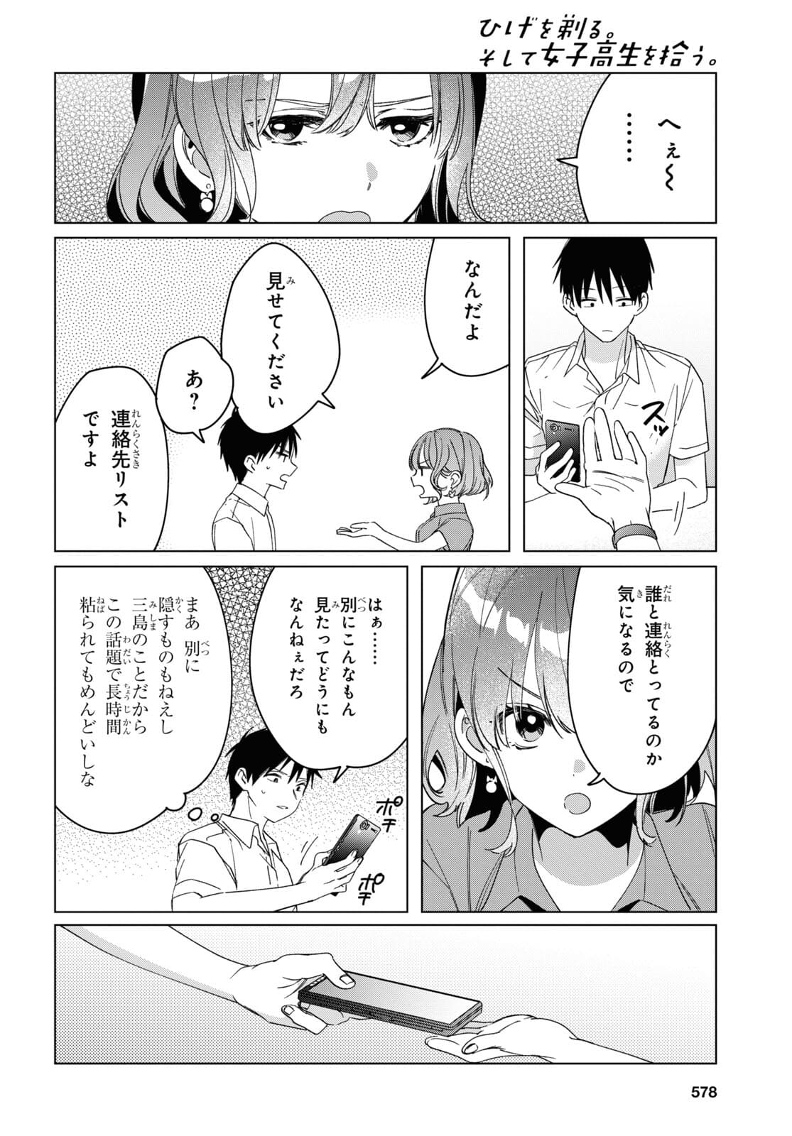 ひげを剃る。そして女子高生を拾う。 第33話 - Page 4