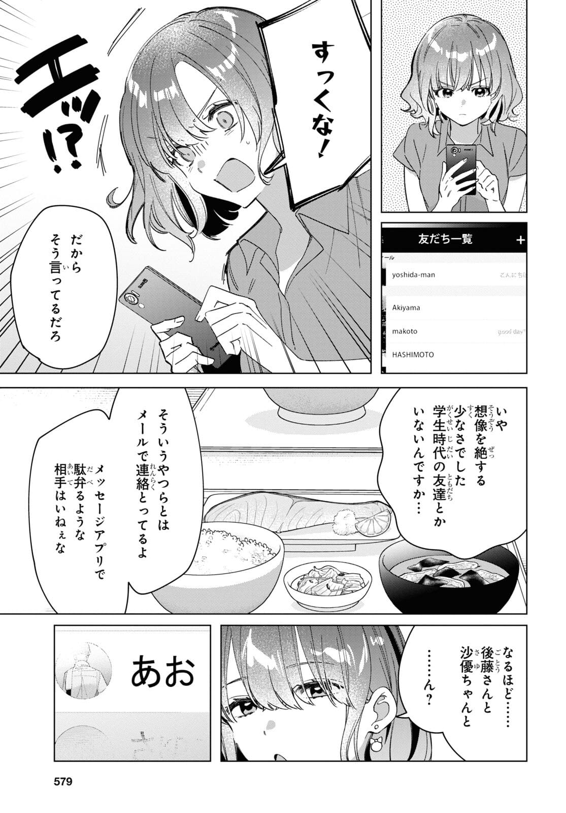 ひげを剃る。そして女子高生を拾う。 第33話 - Page 5