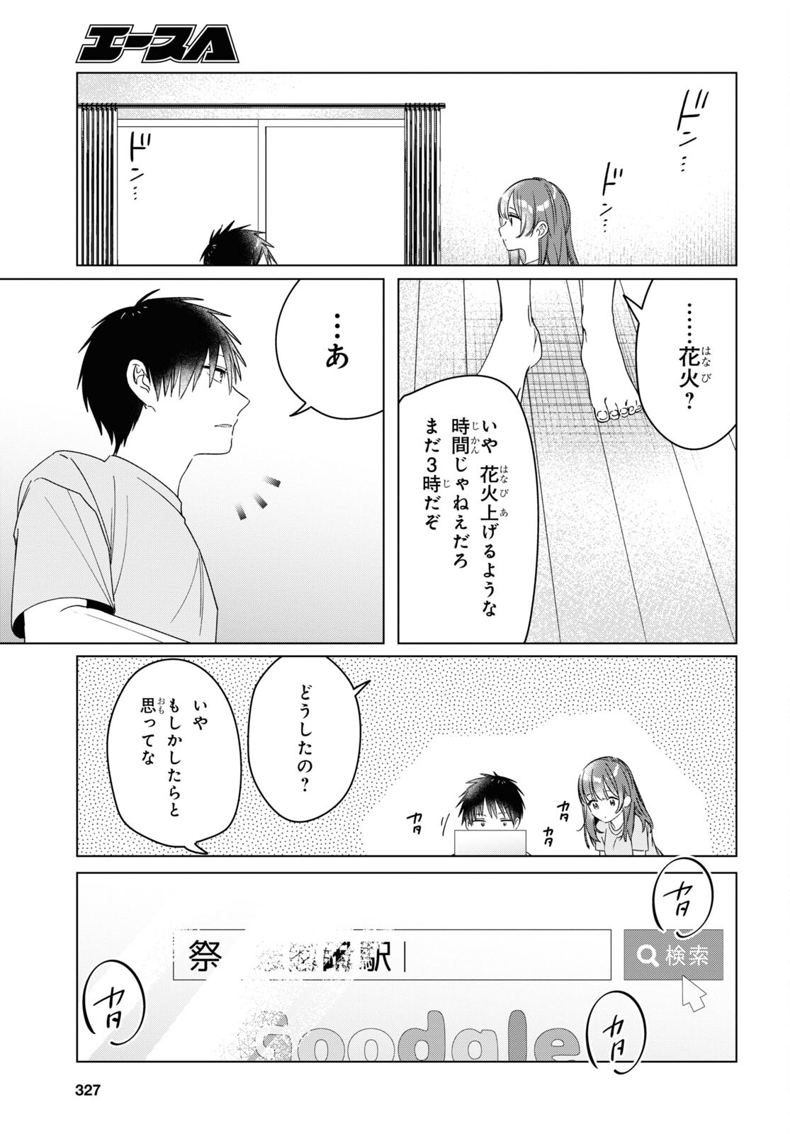 ひげを剃る。そして女子高生を拾う。 第34話 - Page 13