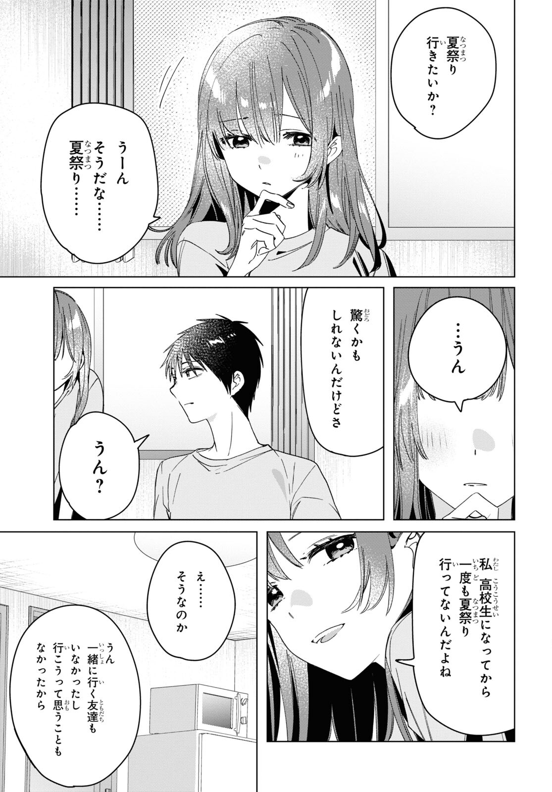 ひげを剃る。そして女子高生を拾う。 第34話 - Page 15