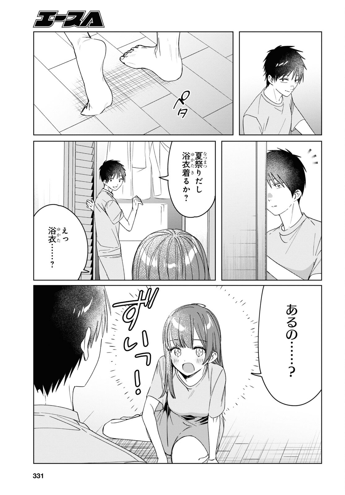 ひげを剃る。そして女子高生を拾う。 第34話 - Page 17