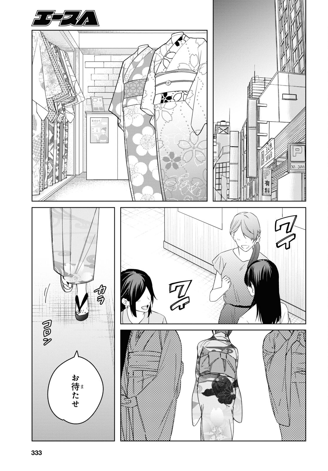 ひげを剃る。そして女子高生を拾う。 第34話 - Page 19