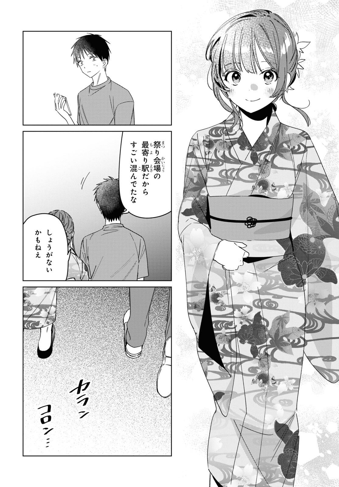 ひげを剃る。そして女子高生を拾う。 第34話 - Page 20