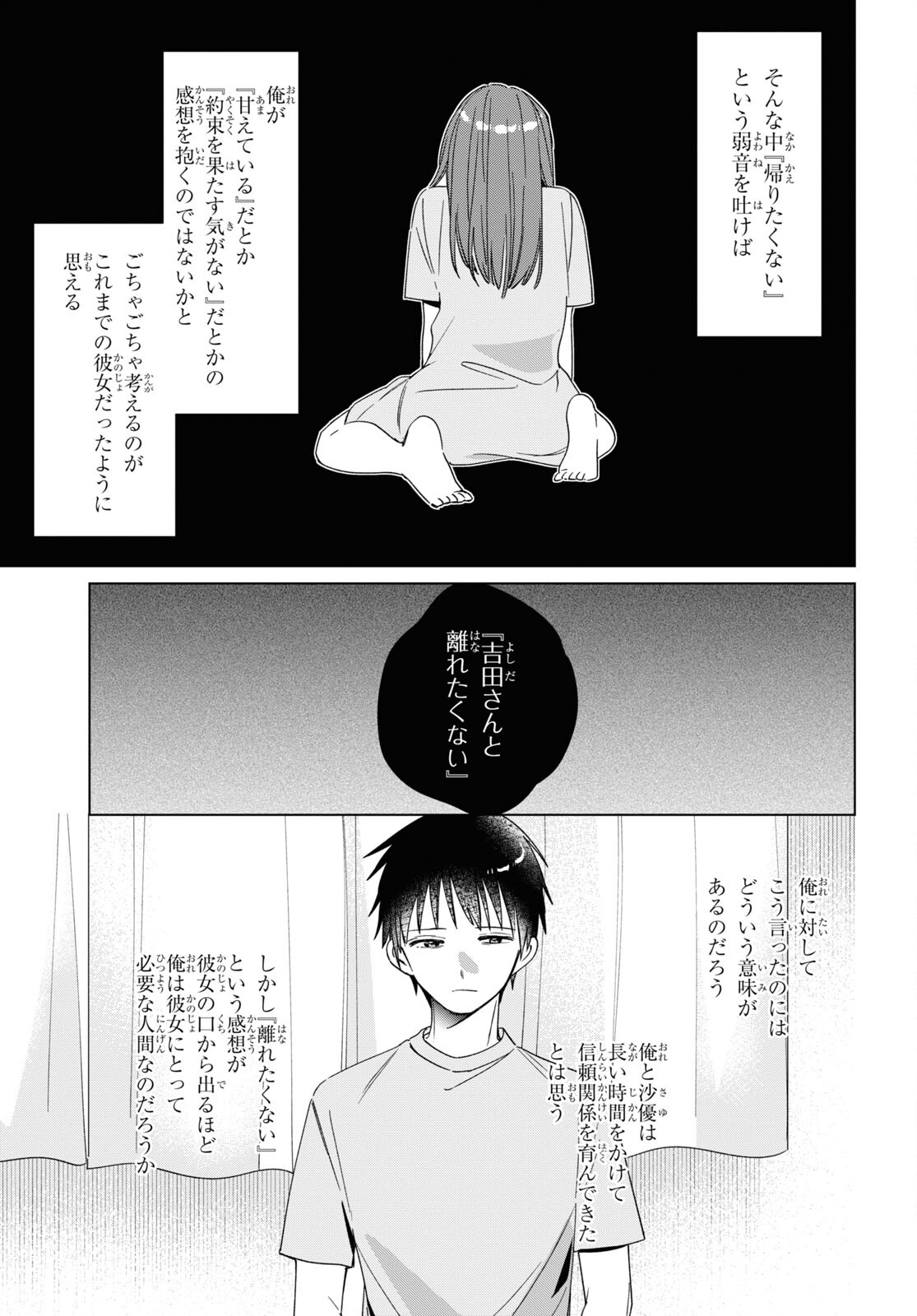 ひげを剃る。そして女子高生を拾う。 第34話 - Page 9