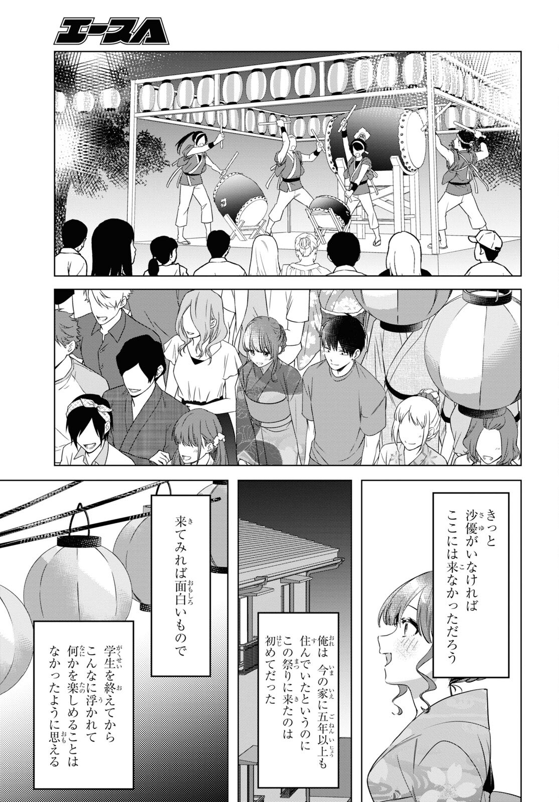 ひげを剃る。そして女子高生を拾う。 第35話 - Page 11