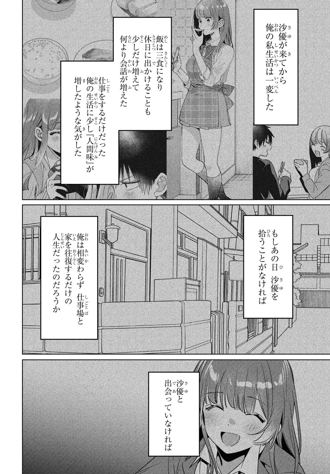 ひげを剃る。そして女子高生を拾う。 第35話 - Page 12