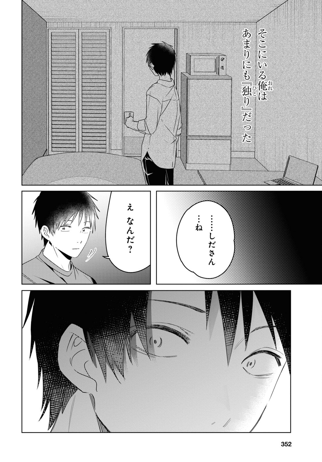 ひげを剃る。そして女子高生を拾う。 第35話 - Page 14