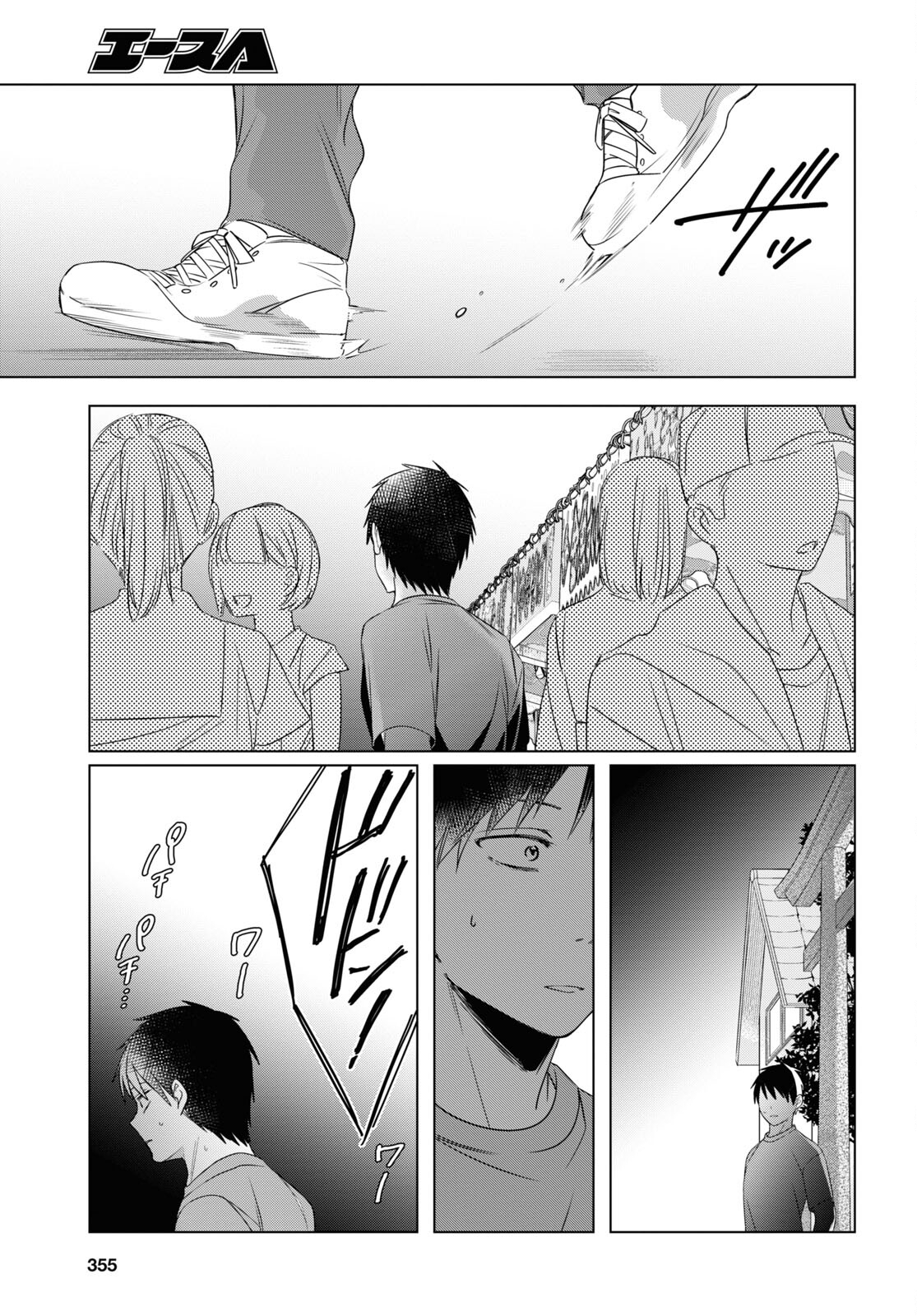 ひげを剃る。そして女子高生を拾う。 第35話 - Page 17