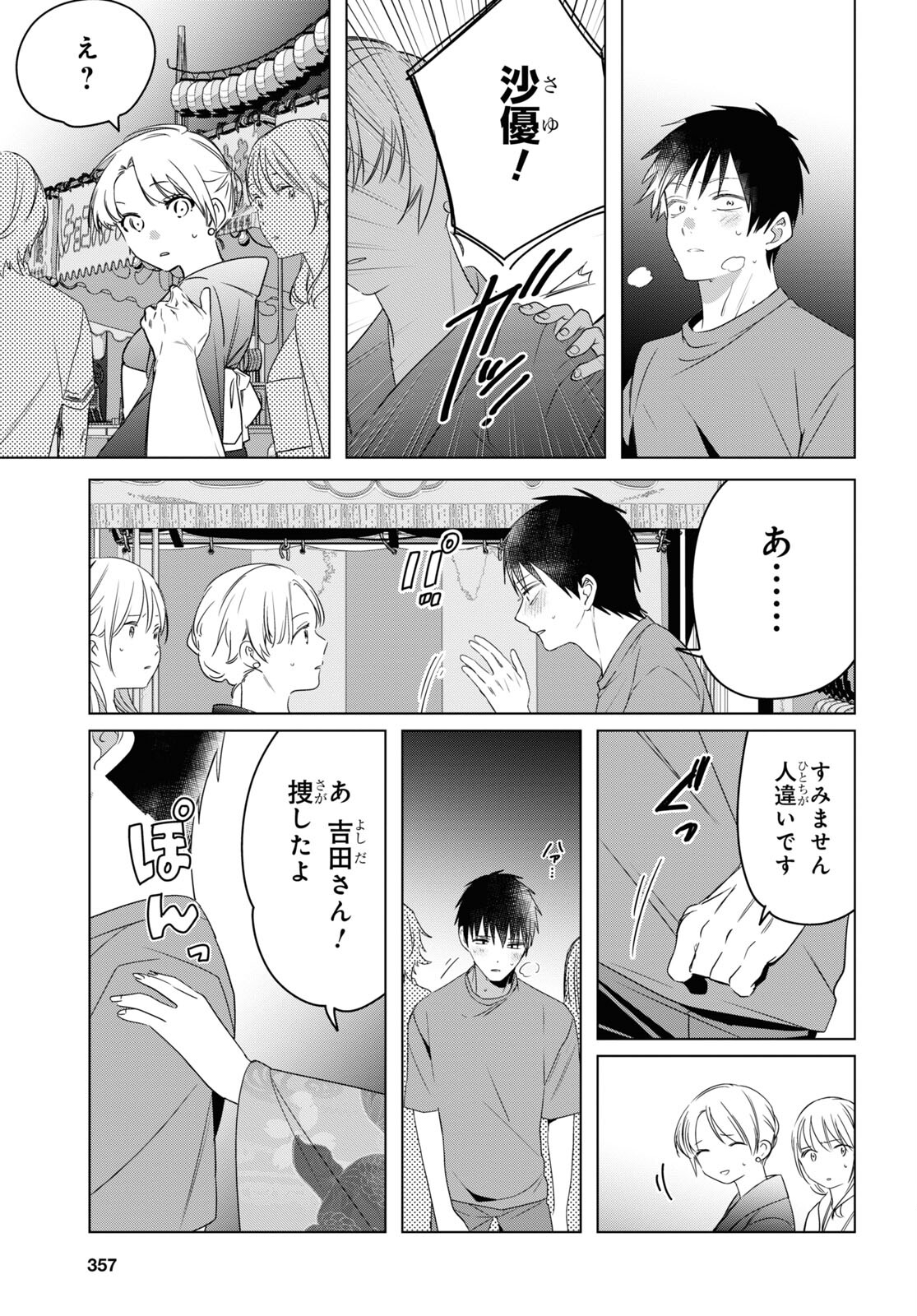 ひげを剃る。そして女子高生を拾う。 第35話 - Page 19