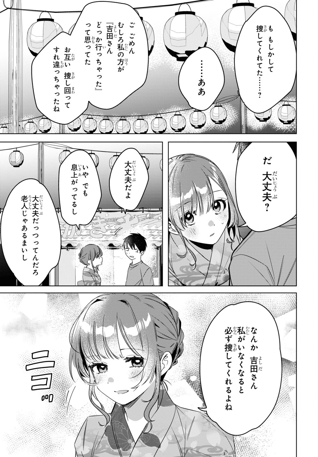 ひげを剃る。そして女子高生を拾う。 第35話 - Page 21