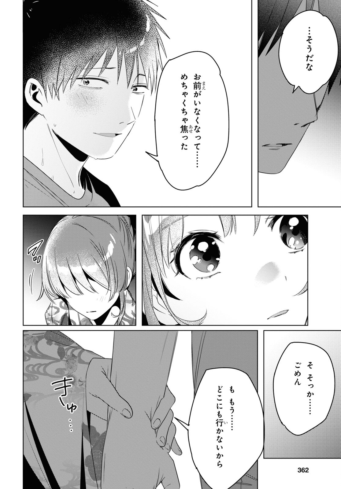 ひげを剃る。そして女子高生を拾う。 第35話 - Page 24