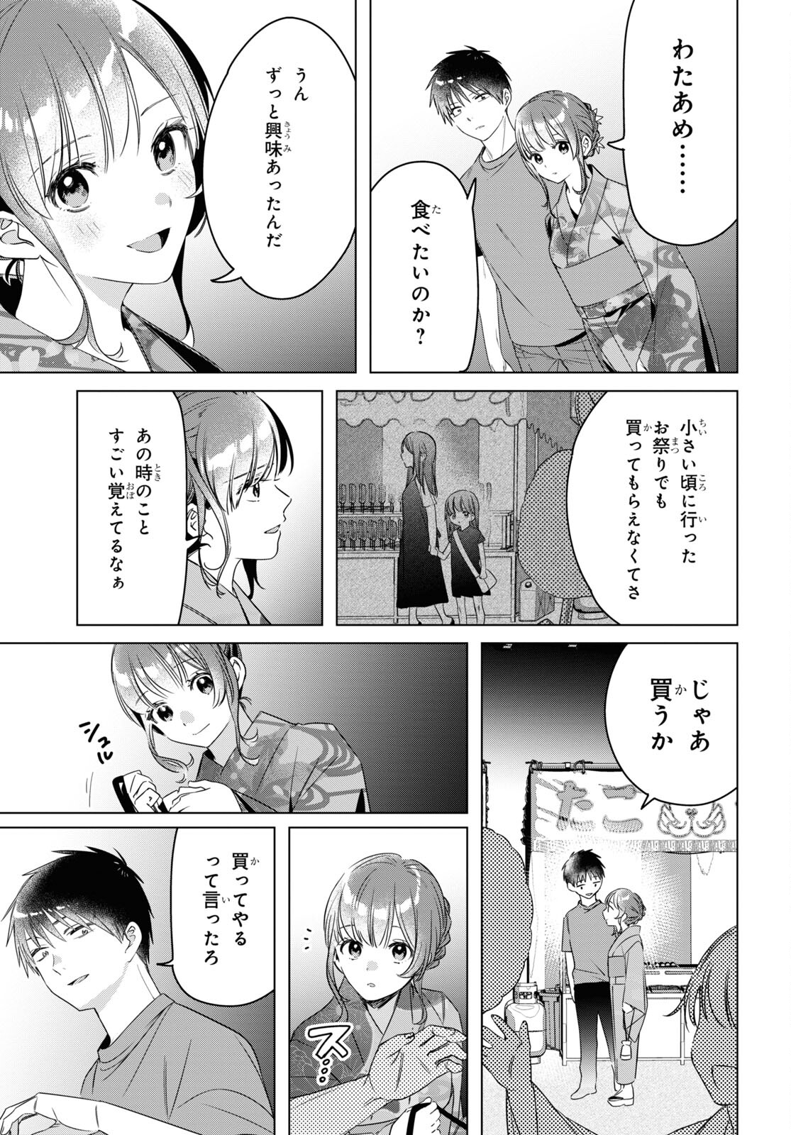 ひげを剃る。そして女子高生を拾う。 第35話 - Page 29