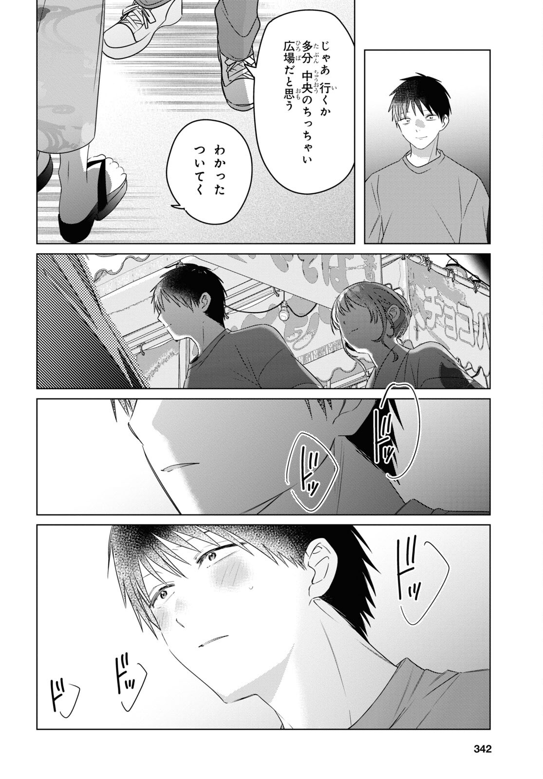 ひげを剃る。そして女子高生を拾う。 第35話 - Page 4