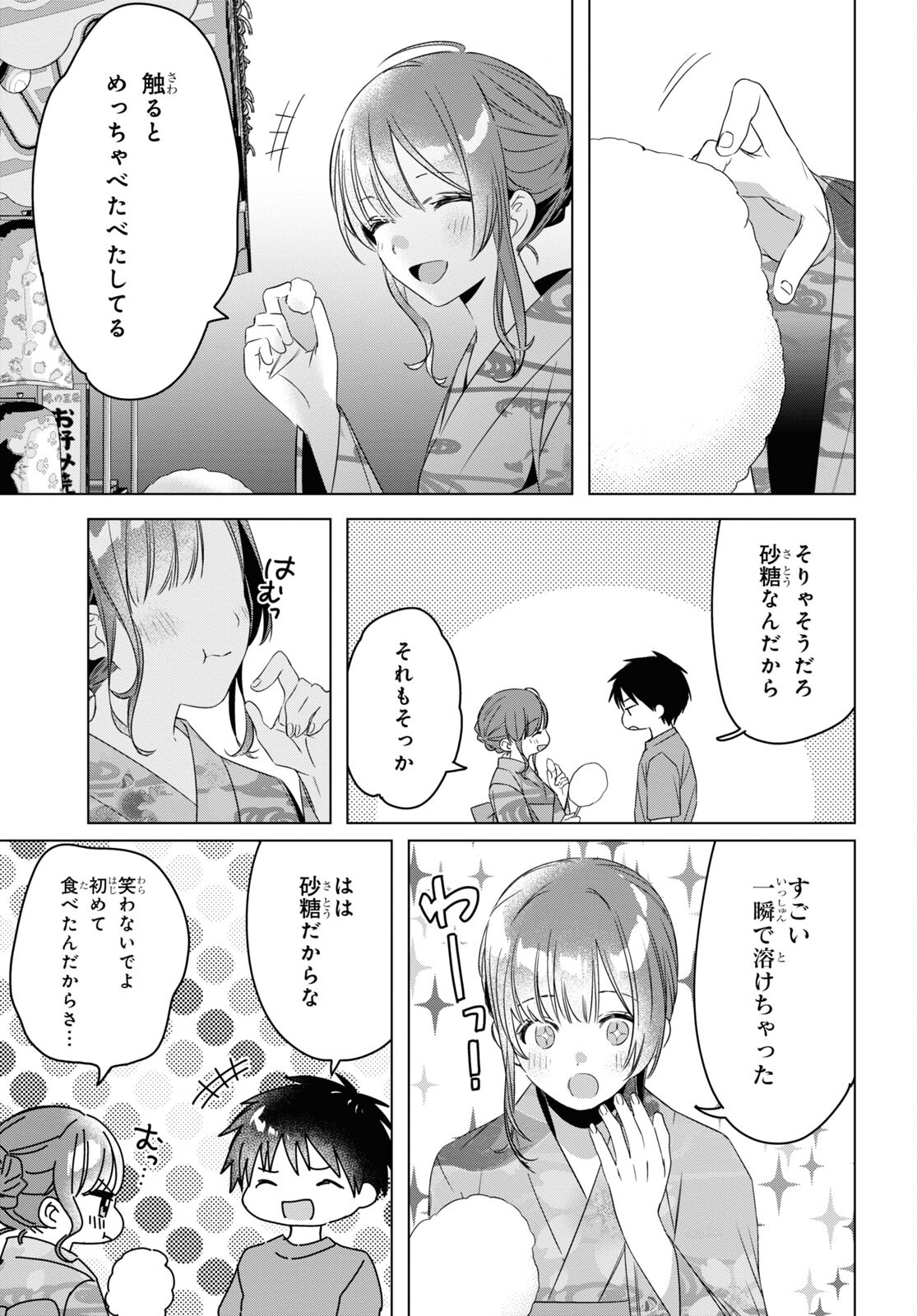 ひげを剃る。そして女子高生を拾う。 第35話 - Page 35