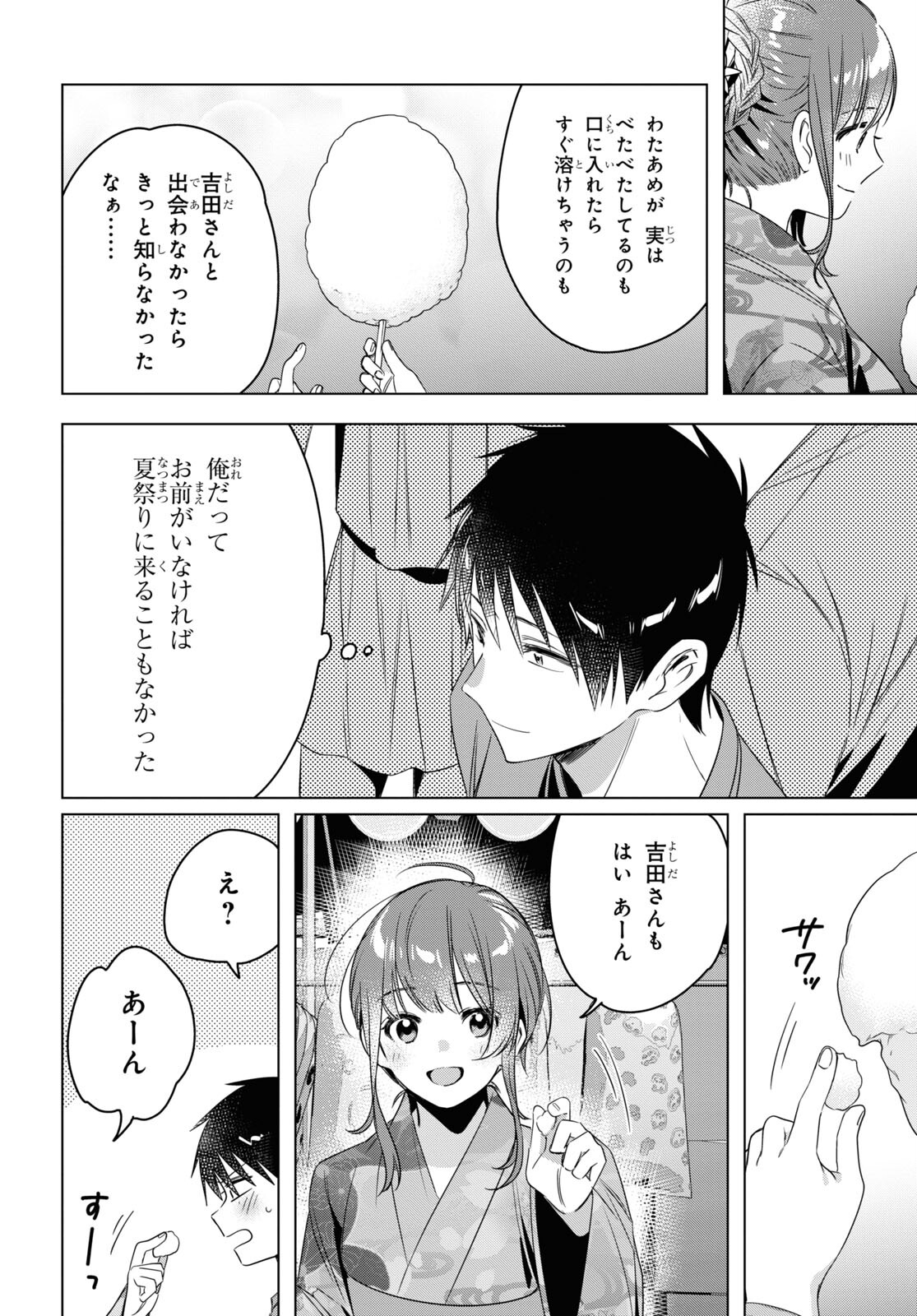 ひげを剃る。そして女子高生を拾う。 第35話 - Page 36