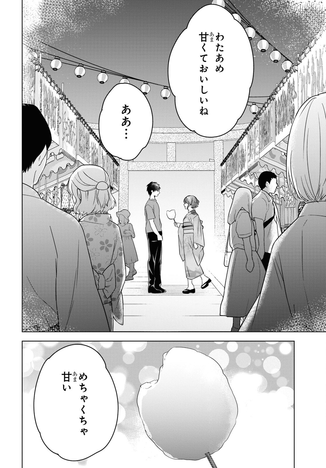 ひげを剃る。そして女子高生を拾う。 第35話 - Page 38